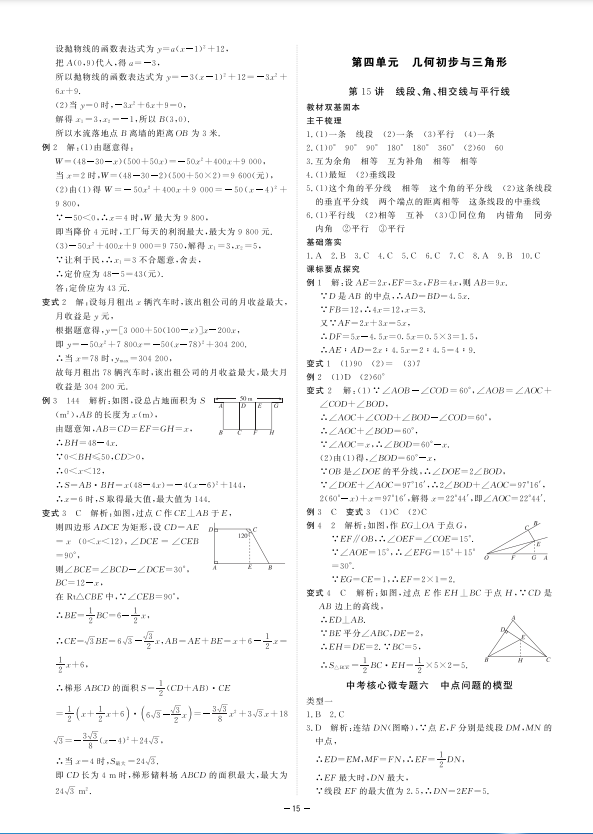 2023年立效學(xué)初中學(xué)業(yè)考試總復(fù)習(xí)中考數(shù)學(xué) 參考答案第15頁(yè)