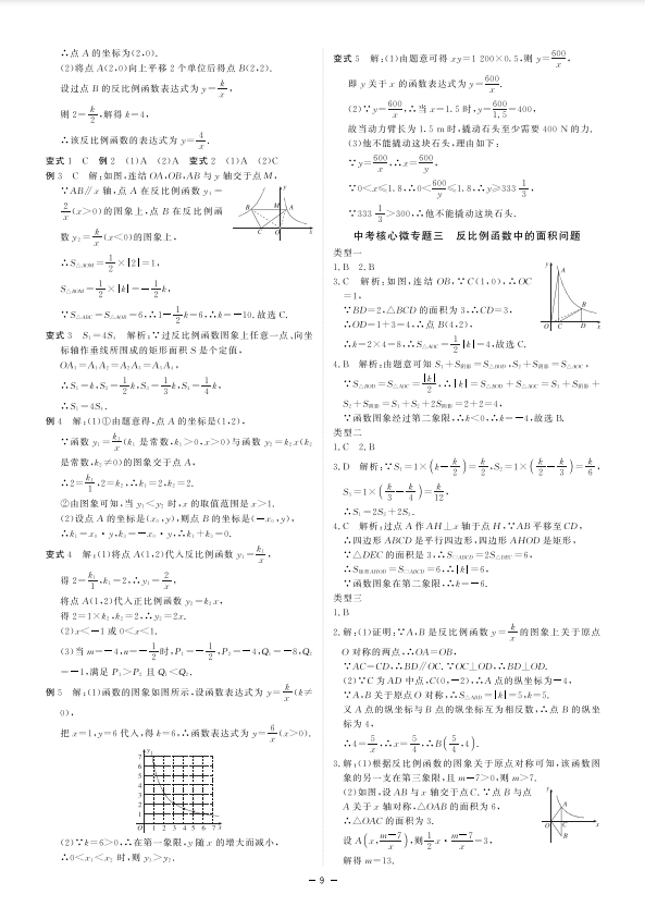 2023年立效學(xué)初中學(xué)業(yè)考試總復(fù)習(xí)中考數(shù)學(xué) 參考答案第9頁