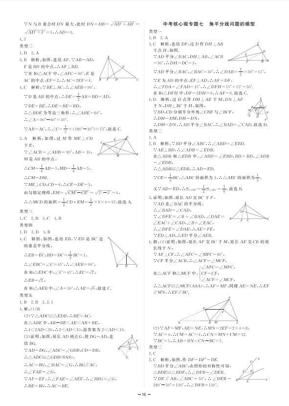 2023年立效學初中學業(yè)考試總復習中考數學 參考答案第16頁