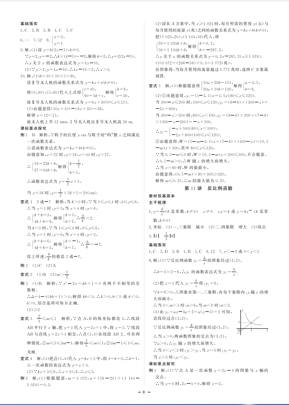 2023年立效學(xué)初中學(xué)業(yè)考試總復(fù)習(xí)中考數(shù)學(xué) 參考答案第8頁