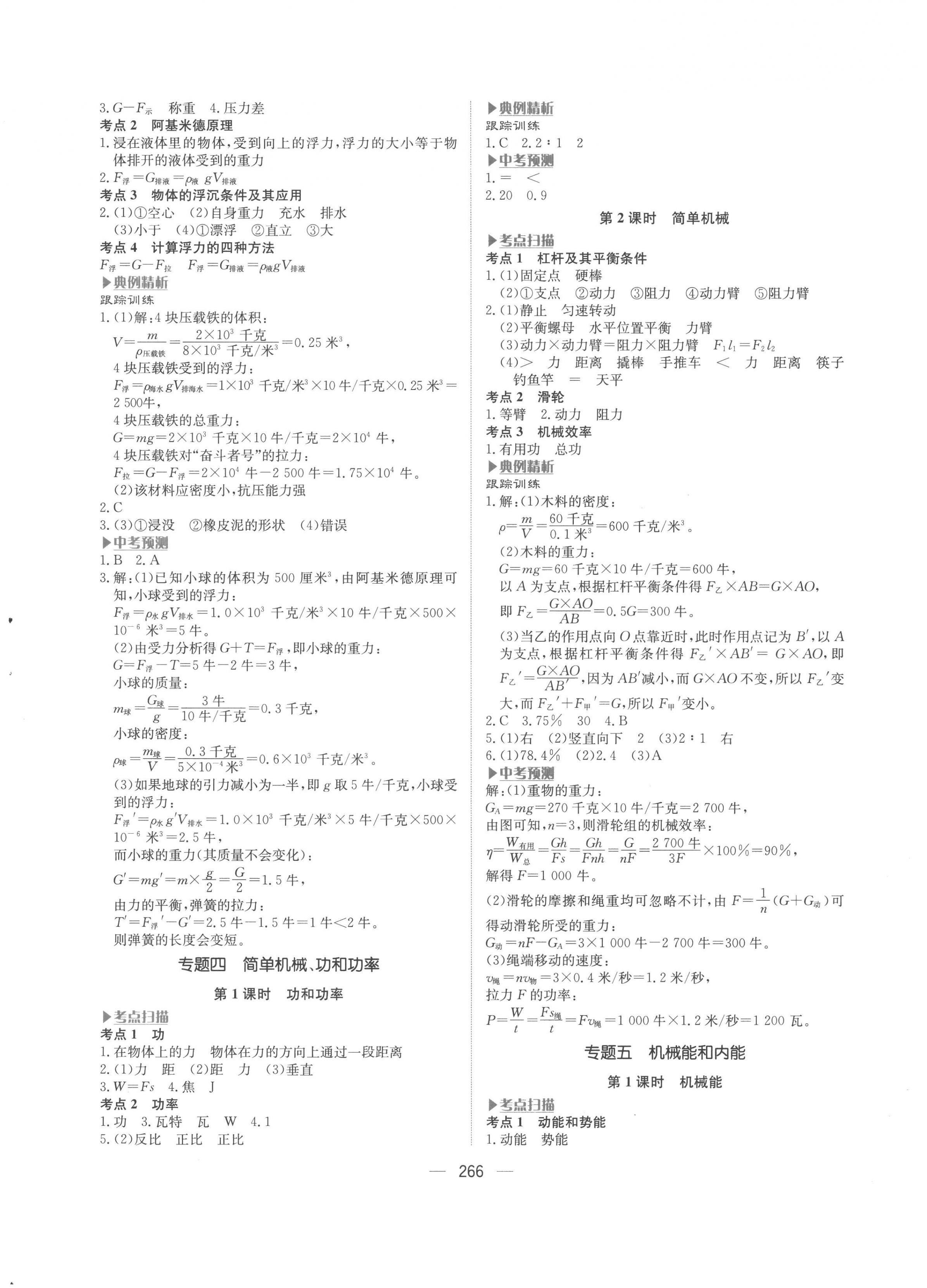 2023年赢在中考杭州出版社中考科学 第2页