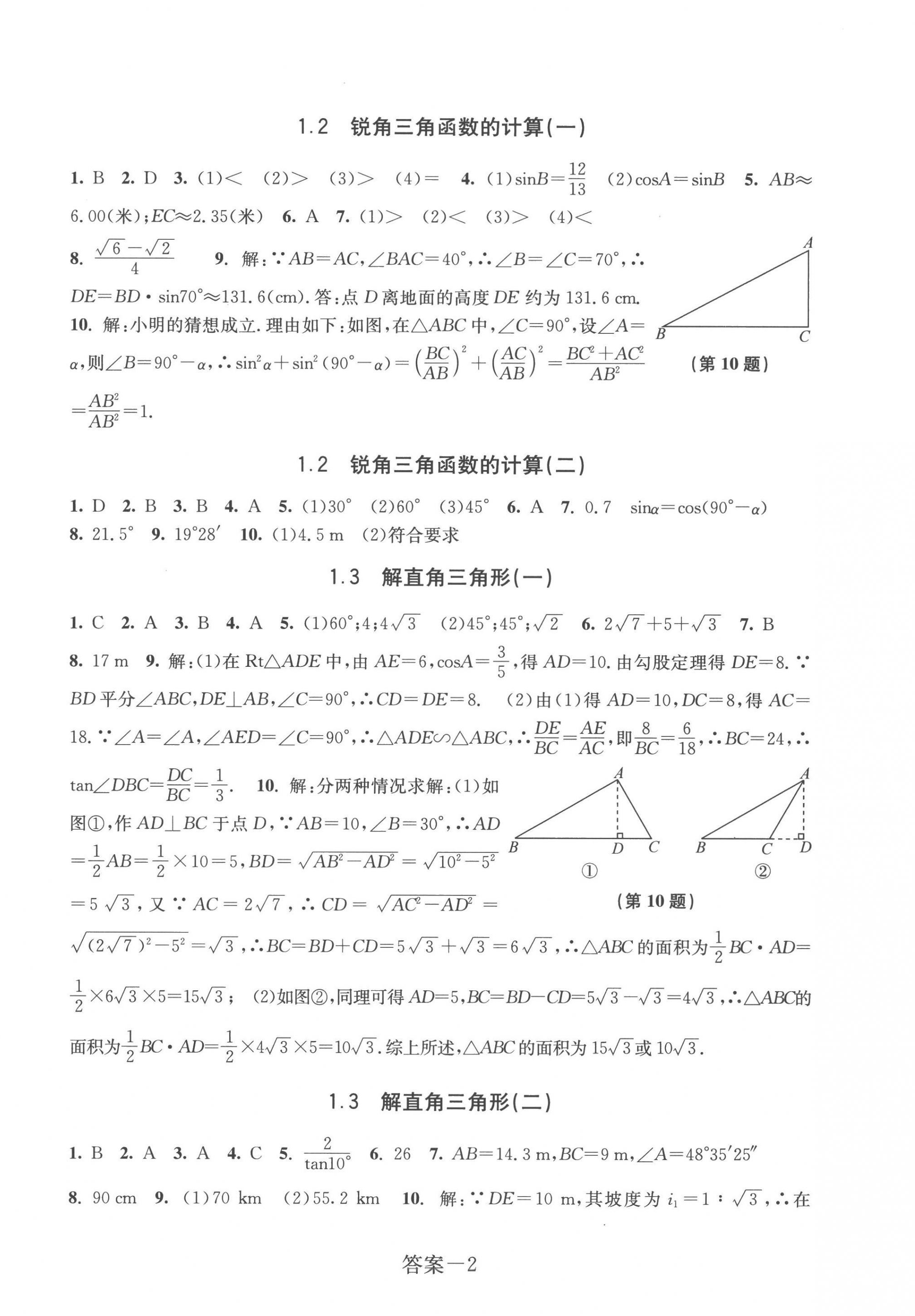 2023年學評手冊九年級數(shù)學下冊浙教版 參考答案第2頁