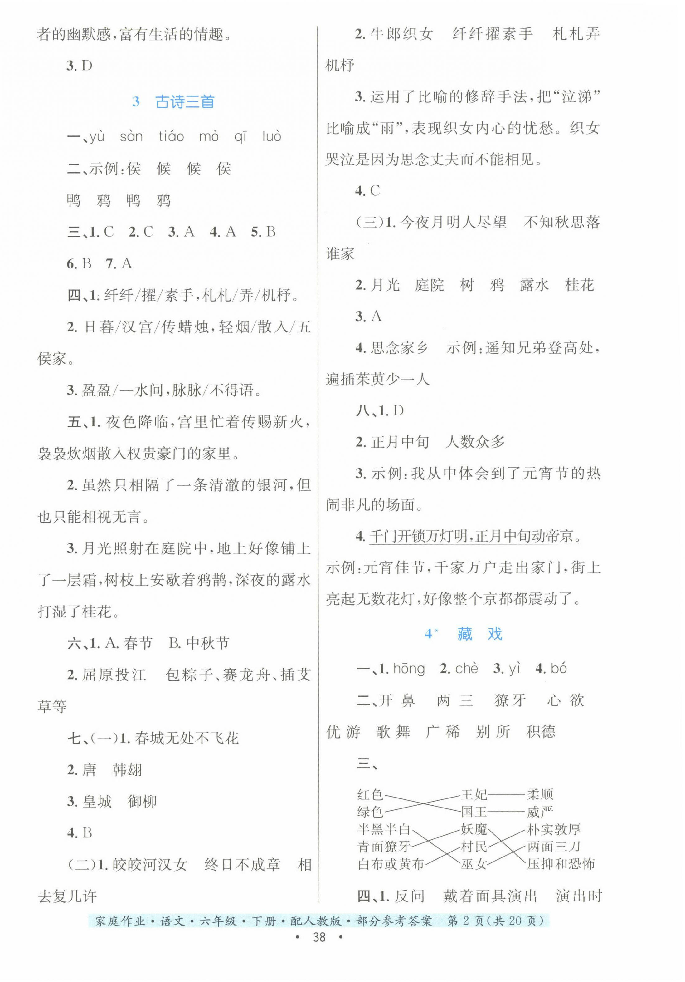 2023年家庭作业六年级语文下册人教版 第2页