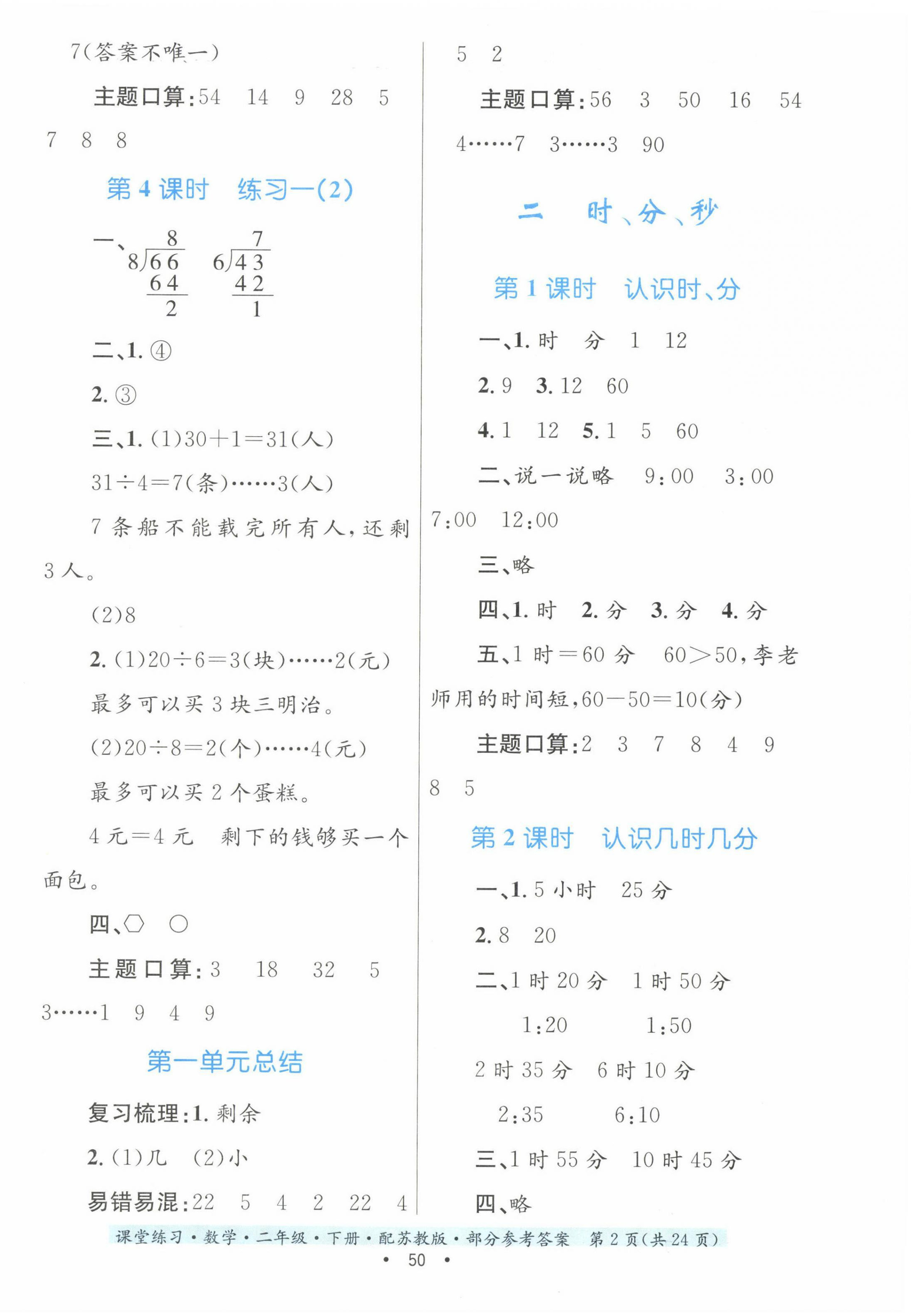 2023年家庭作業(yè)二年級數(shù)學下冊蘇教版 第2頁