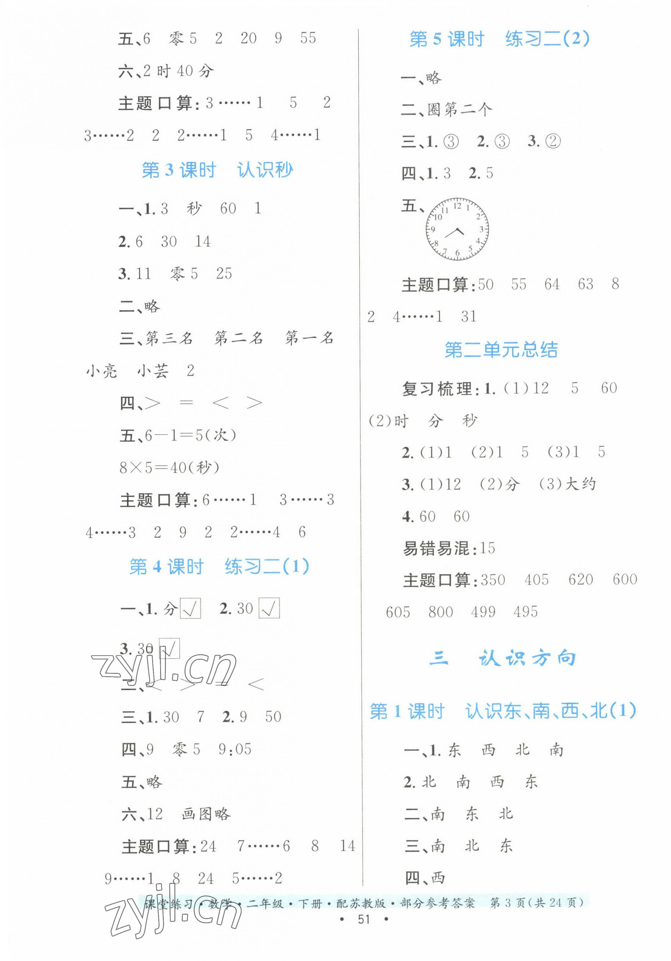 2023年家庭作業(yè)二年級數(shù)學(xué)下冊蘇教版 第3頁