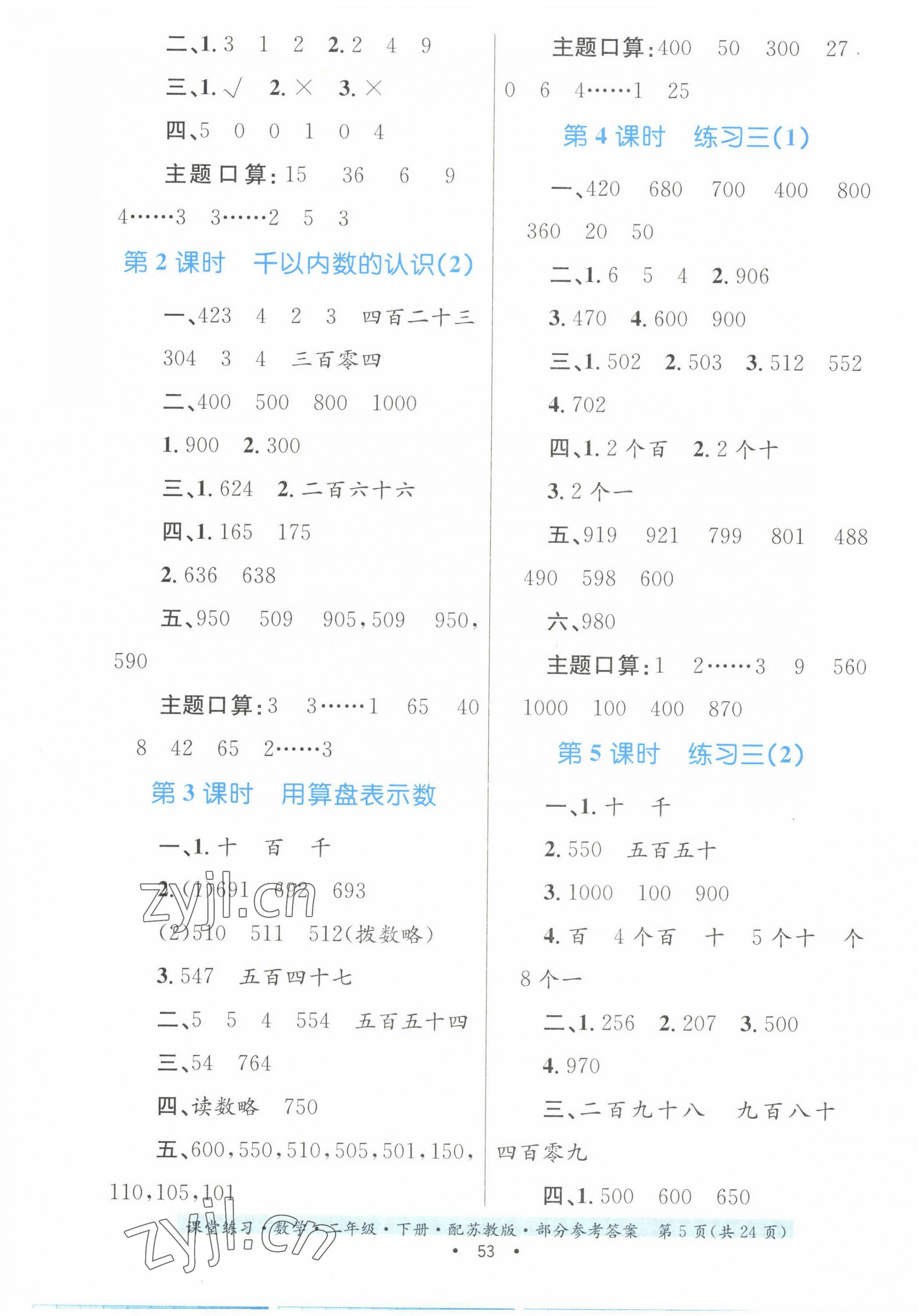 2023年家庭作業(yè)二年級(jí)數(shù)學(xué)下冊(cè)蘇教版 第5頁(yè)