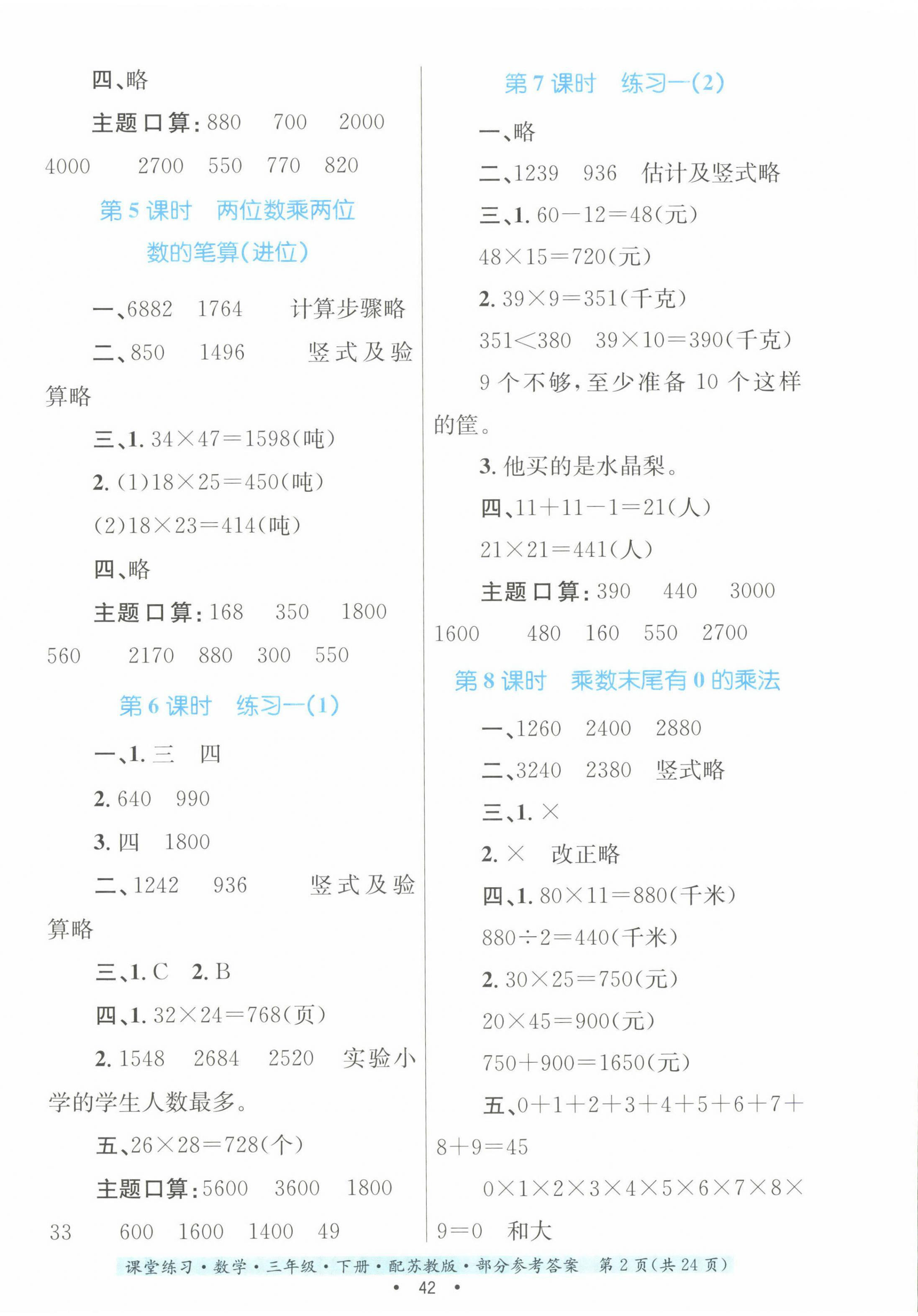 2023年課堂練習三年級數(shù)學下冊蘇教版 第2頁