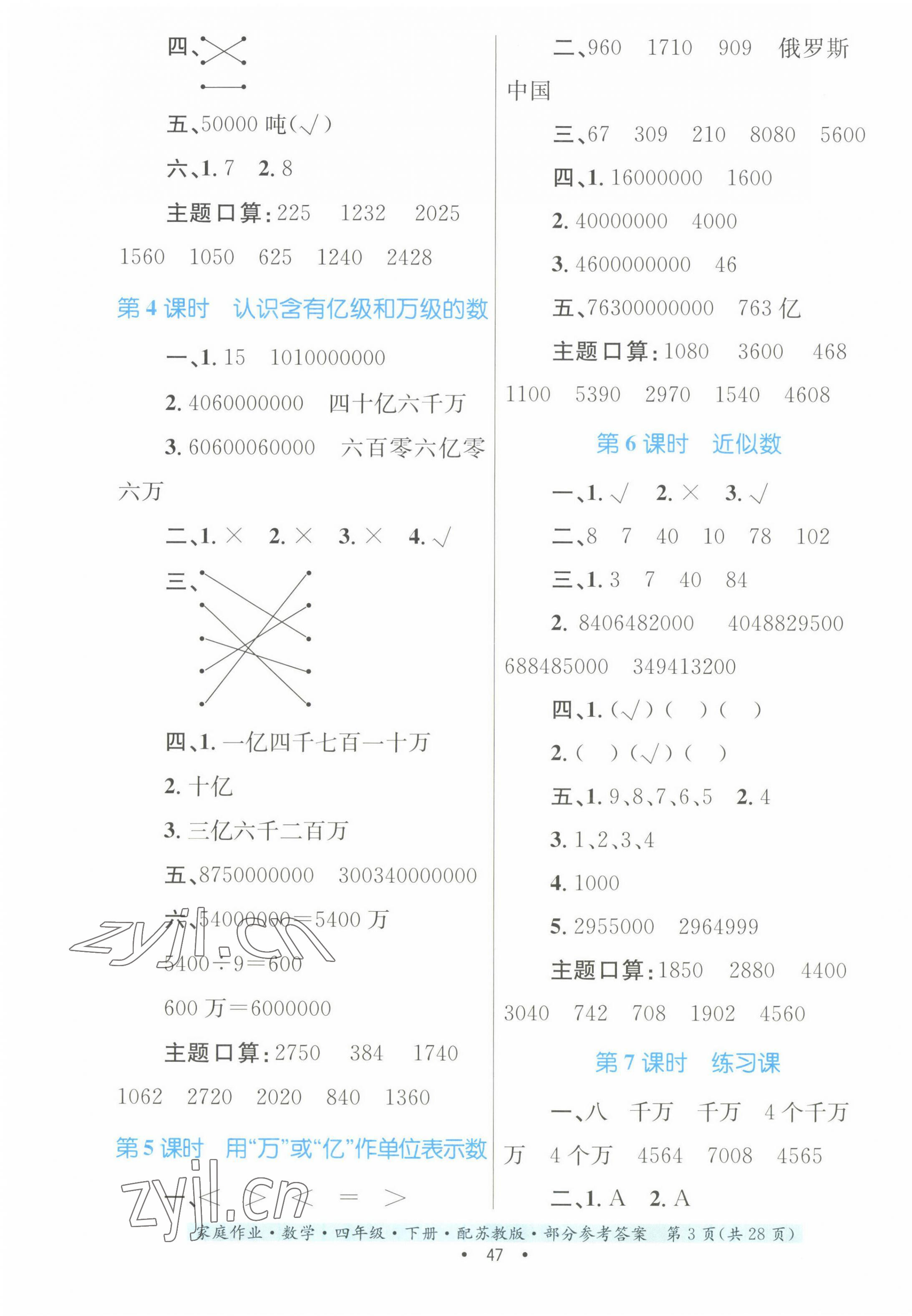 2023年家庭作业四年级数学下册苏教版 第3页