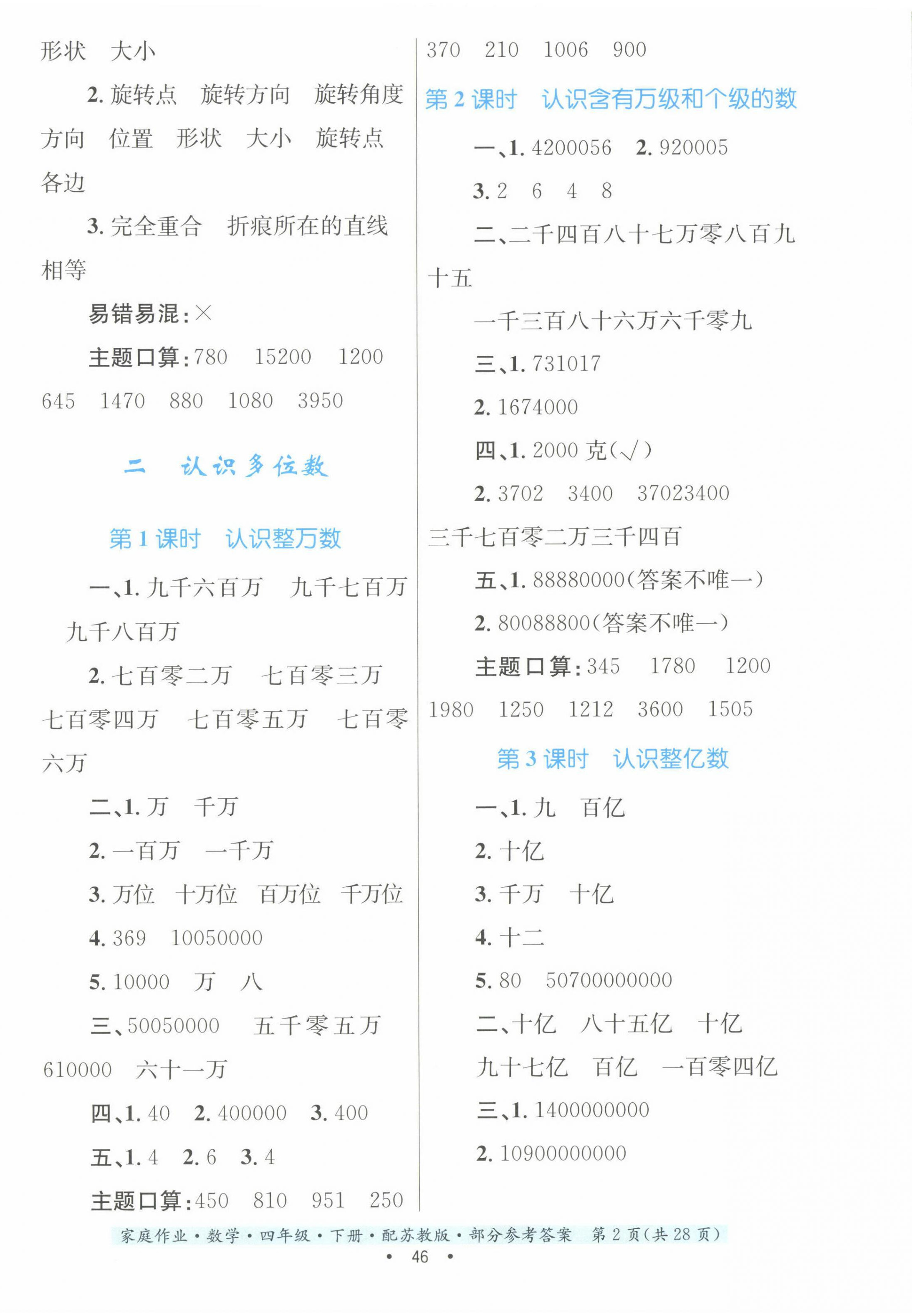 2023年家庭作业四年级数学下册苏教版 第2页