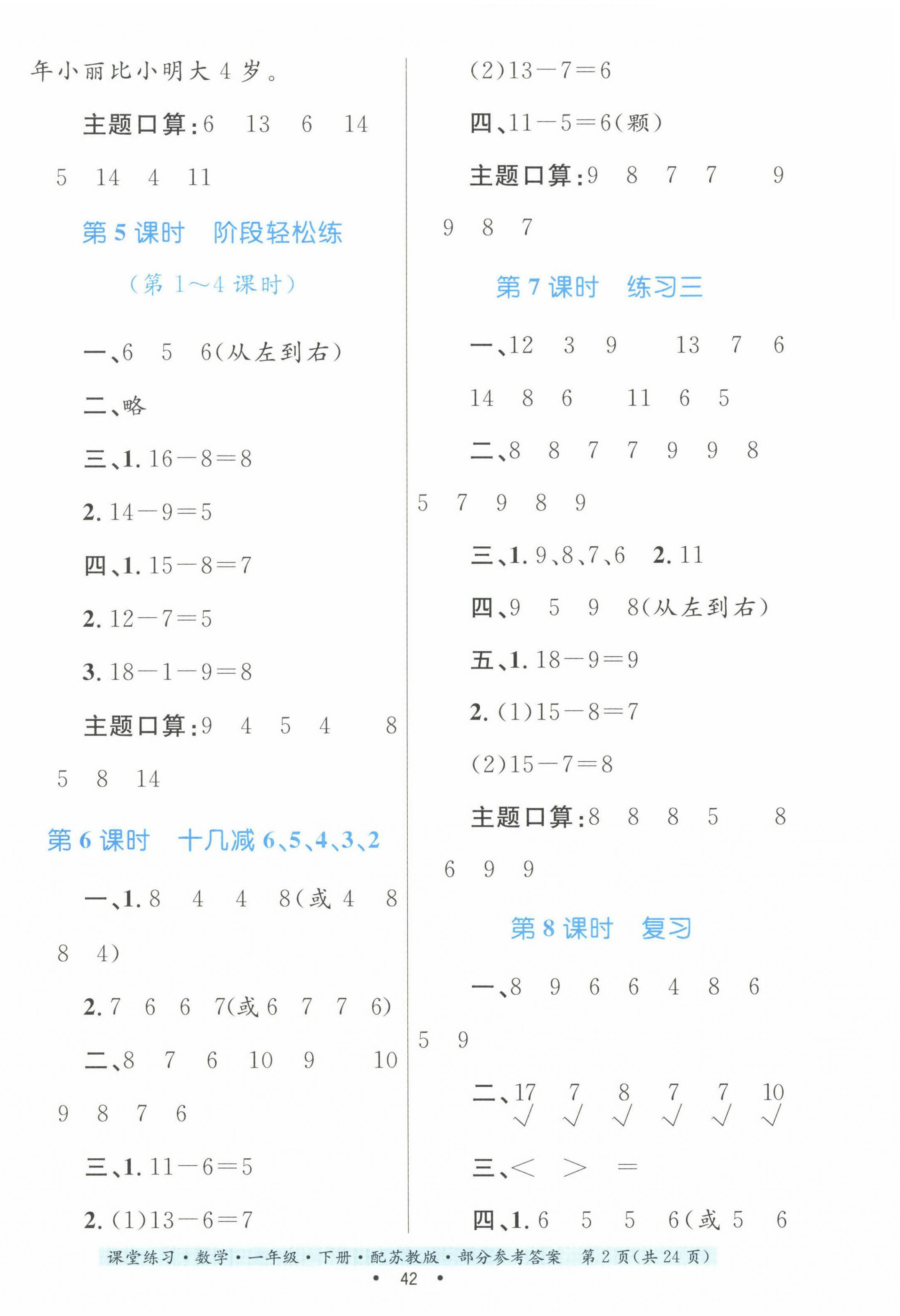 2023年課堂練習(xí)一年級數(shù)學(xué)下冊蘇教版 第2頁