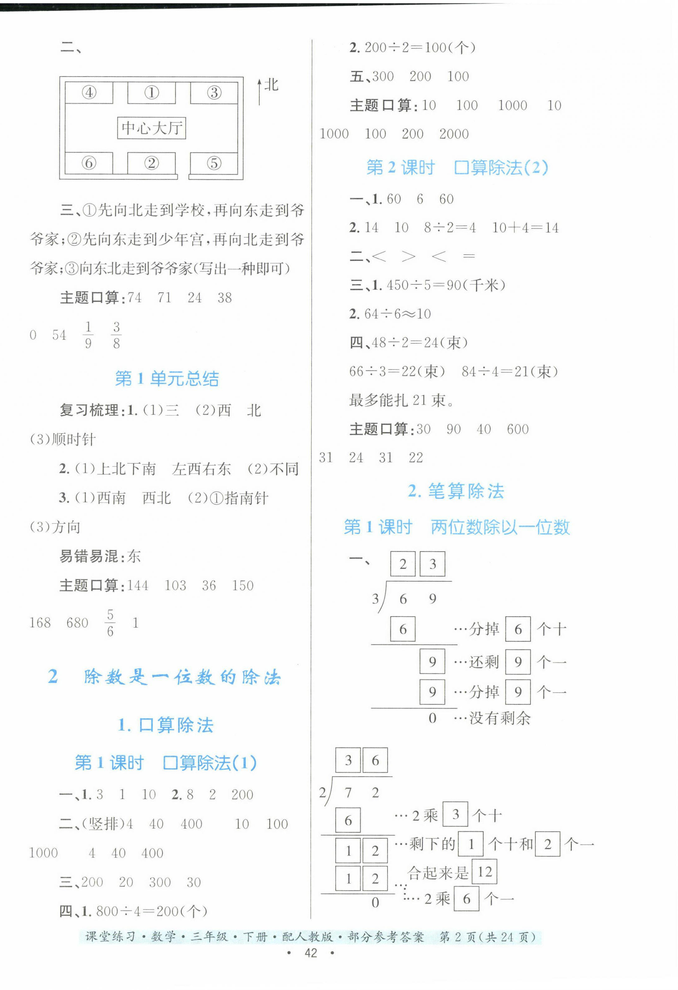 2023年课堂练习三年级数学下册人教版 第2页