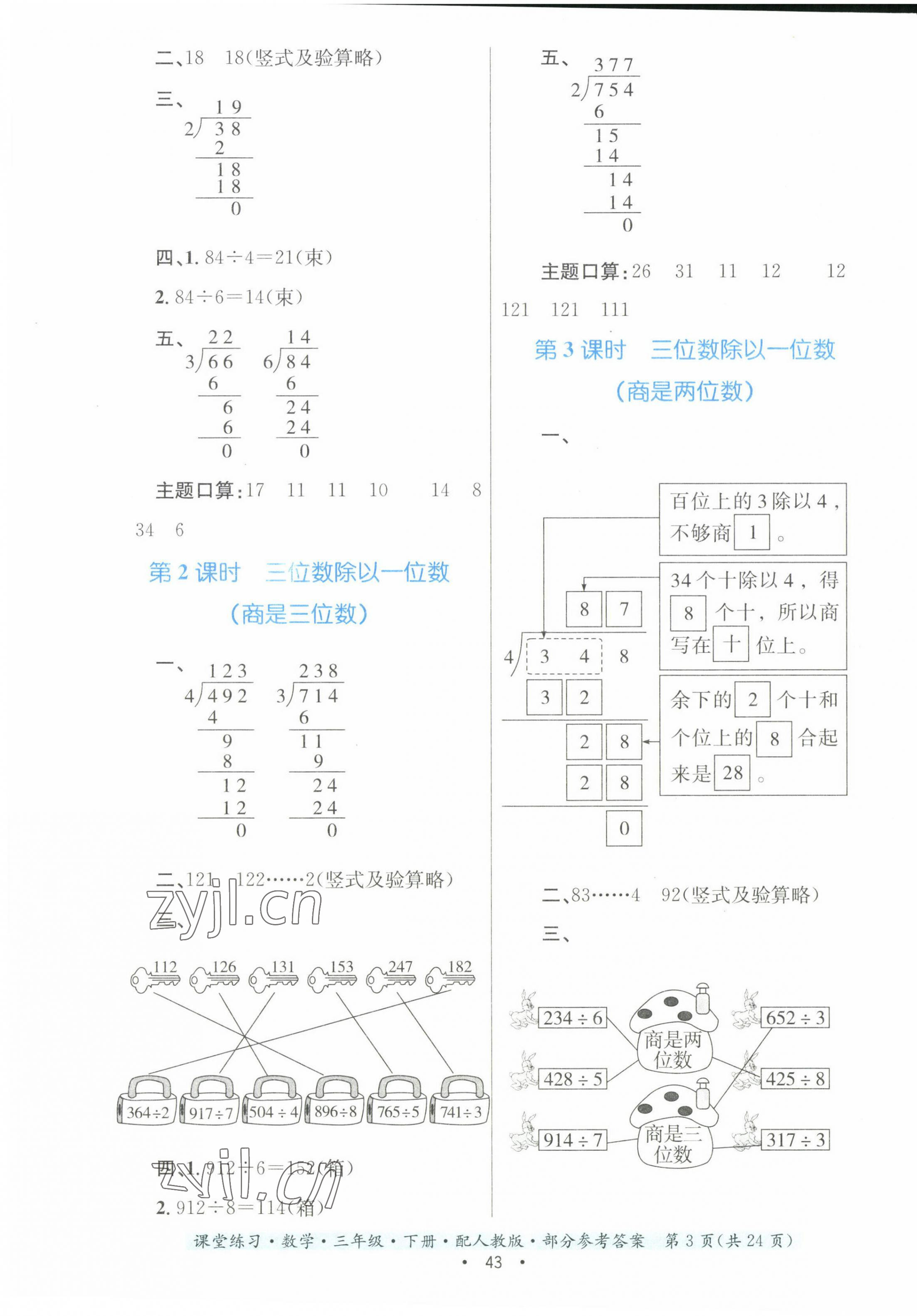 2023年课堂练习三年级数学下册人教版 第3页