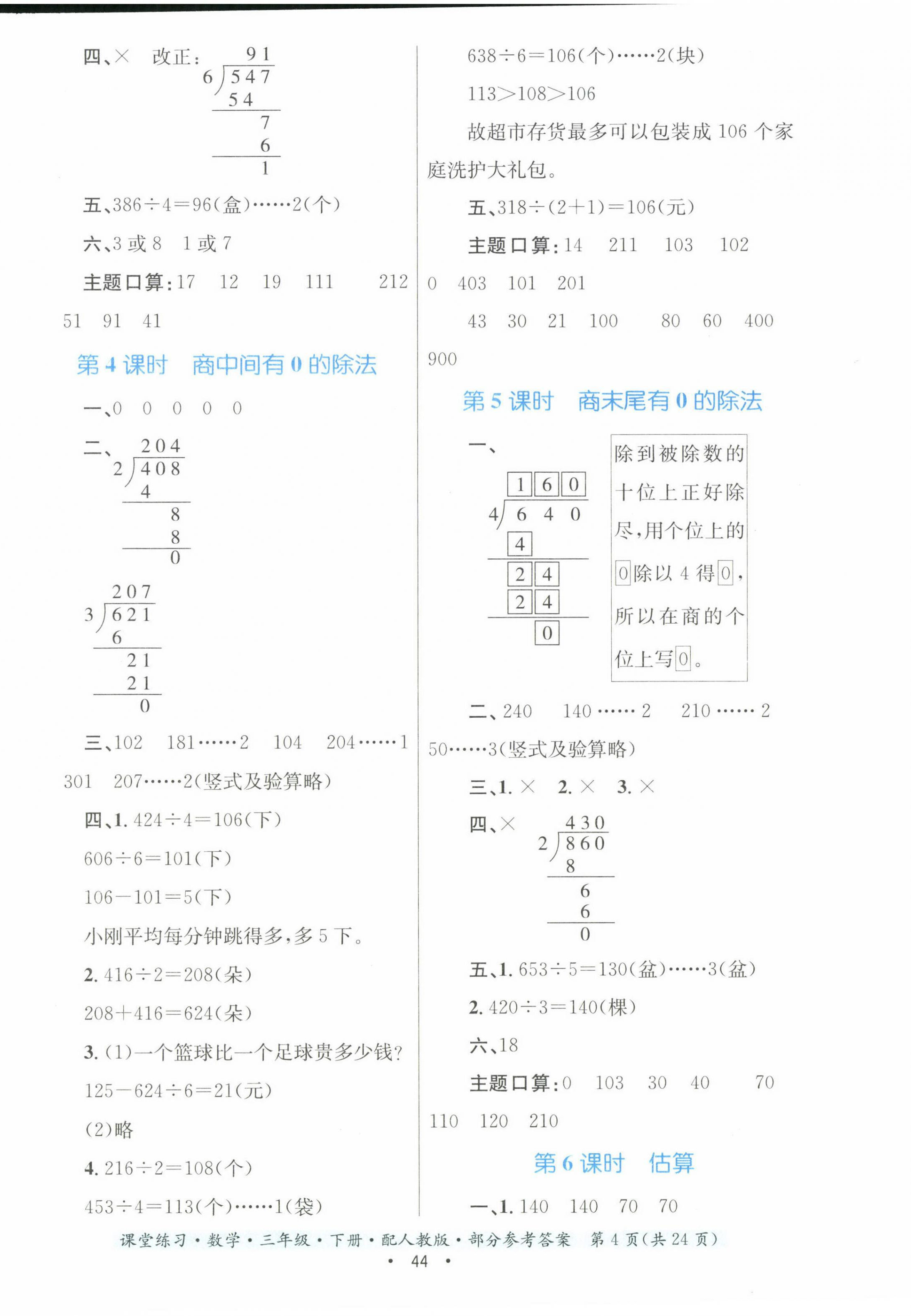 2023年課堂練習(xí)三年級數(shù)學(xué)下冊人教版 第4頁