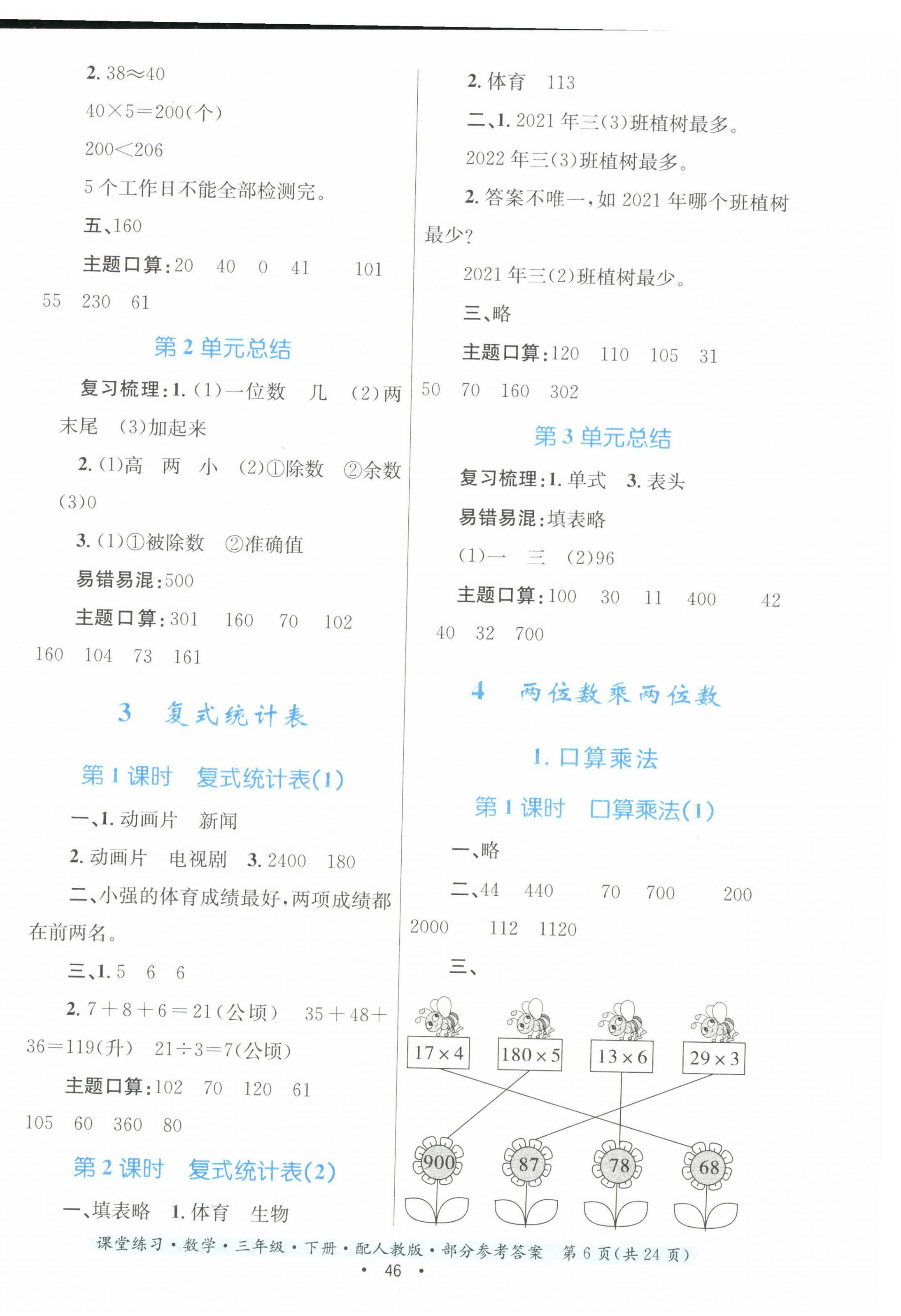 2023年课堂练习三年级数学下册人教版 第6页