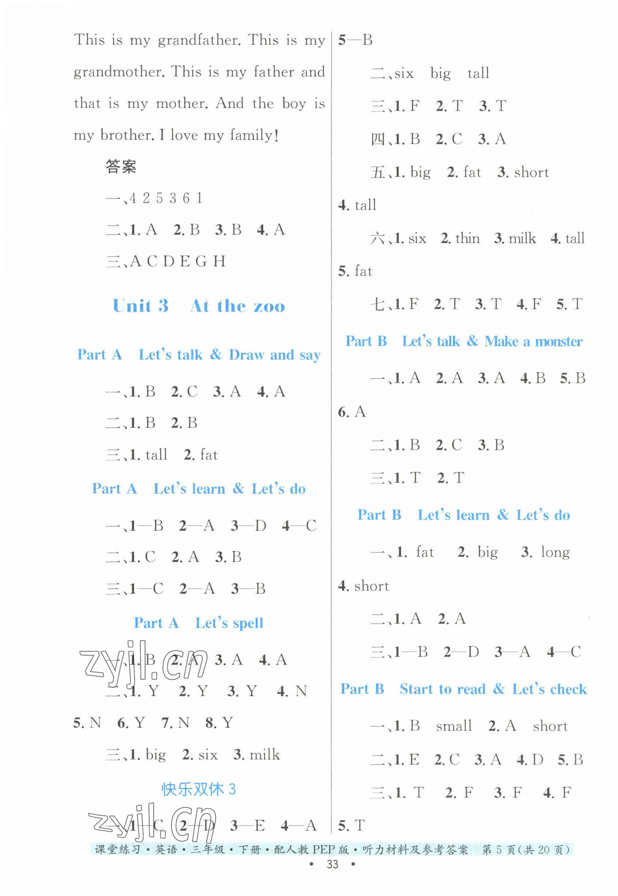 2023年課堂練習(xí)三年級(jí)英語(yǔ)下冊(cè)人教PEP版 第5頁(yè)