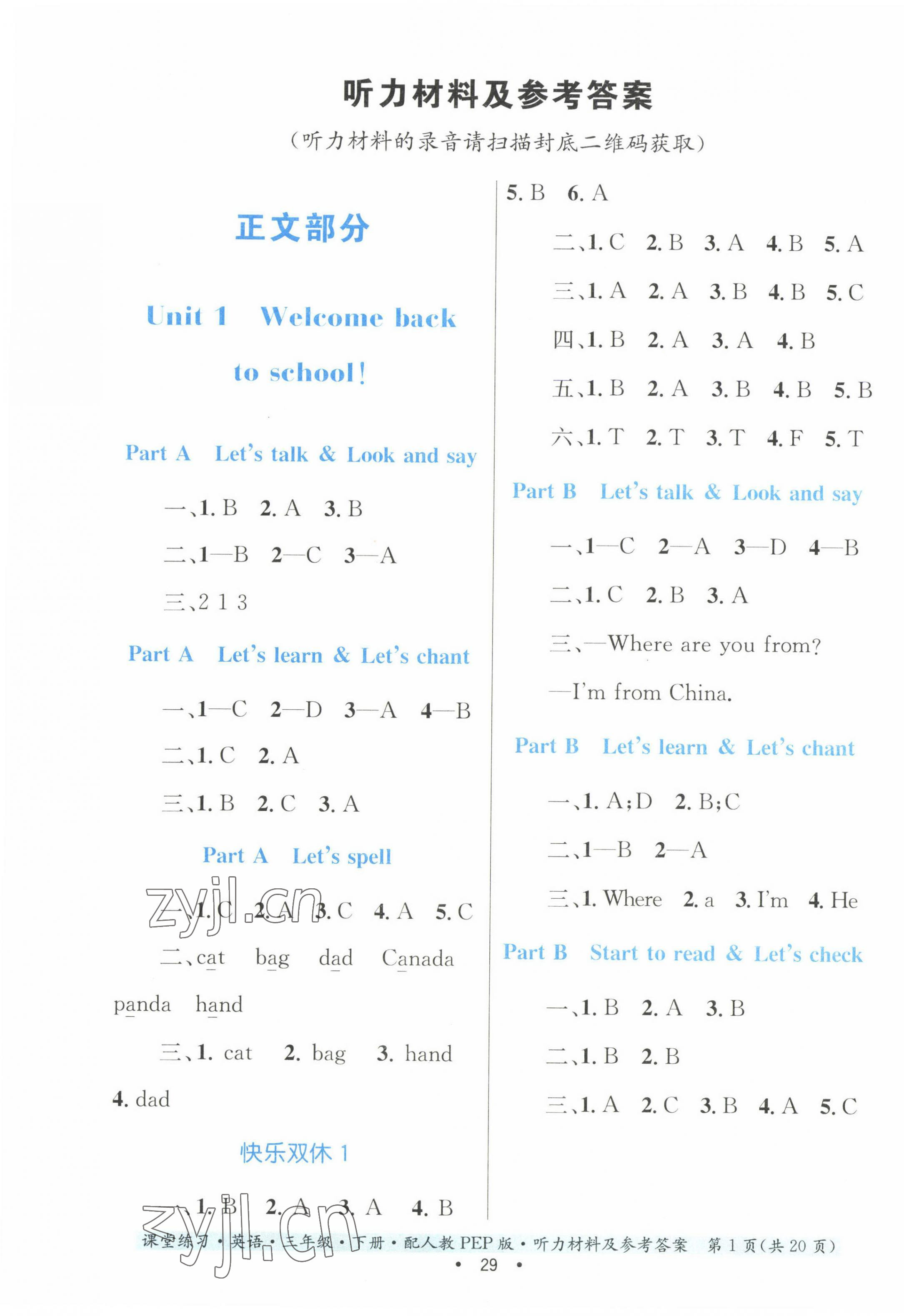 2023年課堂練習(xí)三年級英語下冊人教PEP版 第1頁