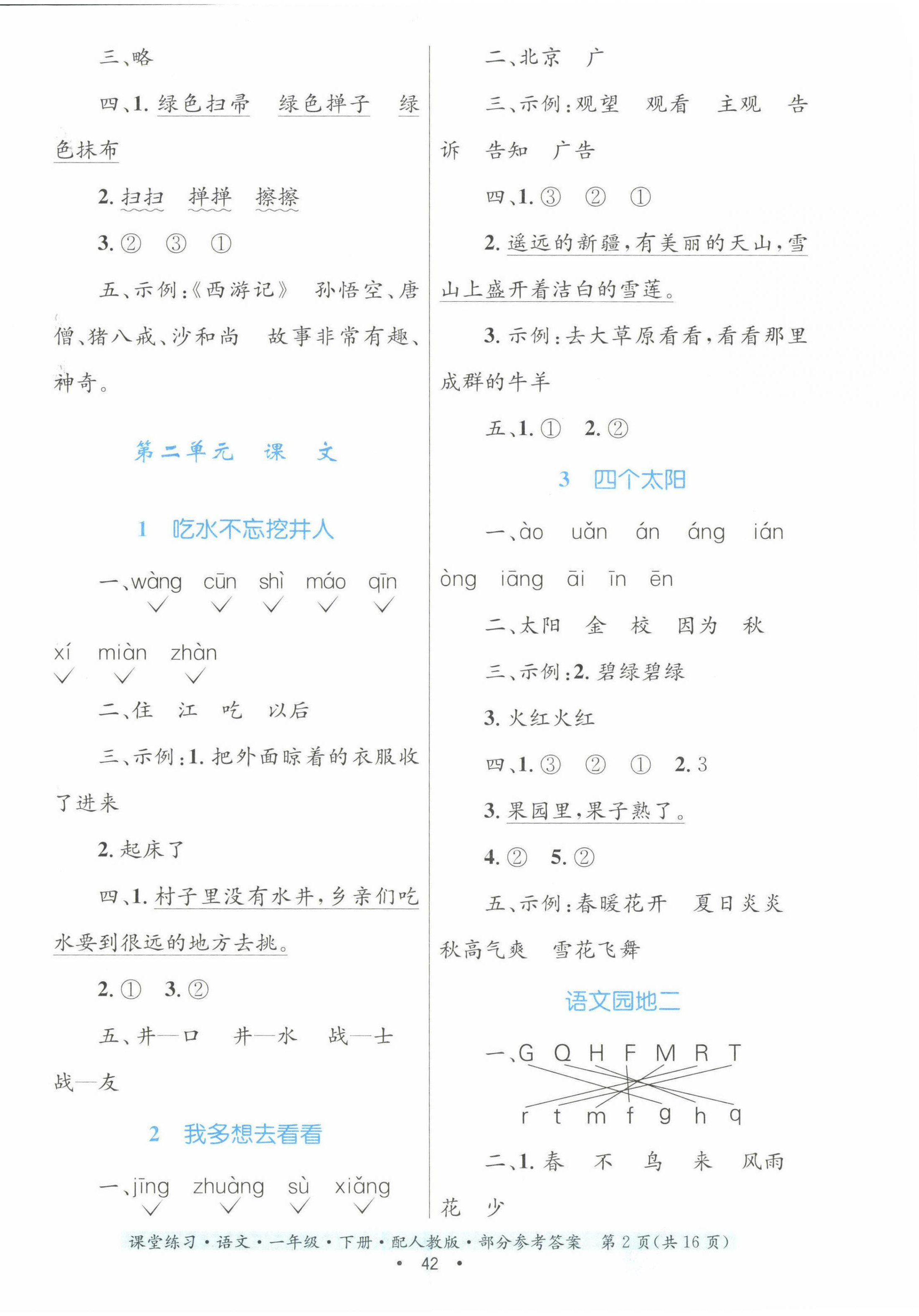 2023年課堂練習一年級語文下冊人教版 第2頁