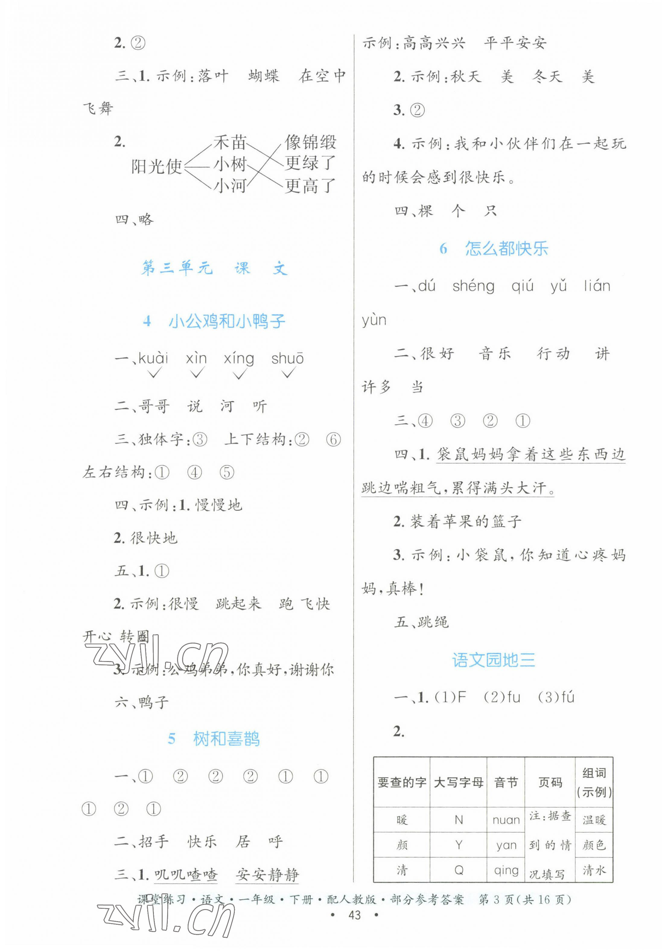 2023年課堂練習(xí)一年級語文下冊人教版 第3頁