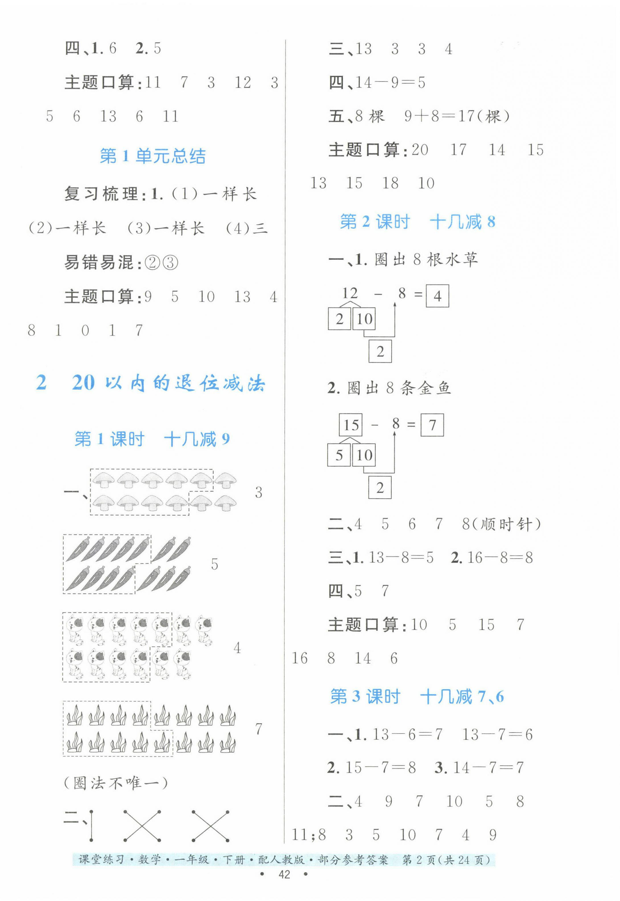 2023年家庭作業(yè)一年級數(shù)學(xué)下冊人教版 第2頁