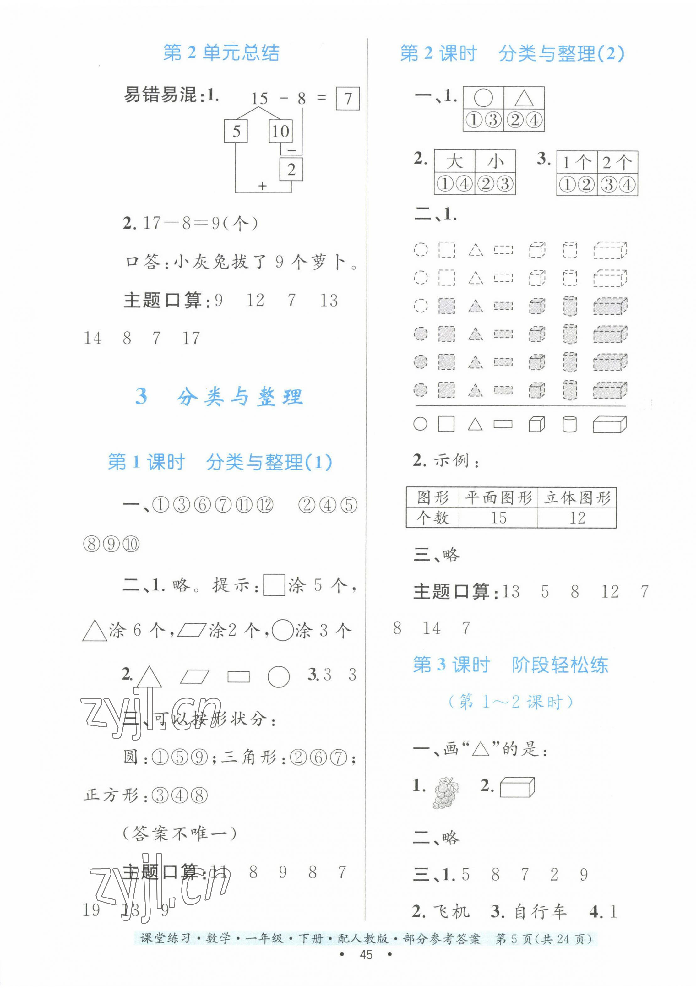 2023年家庭作業(yè)一年級(jí)數(shù)學(xué)下冊(cè)人教版 第5頁(yè)