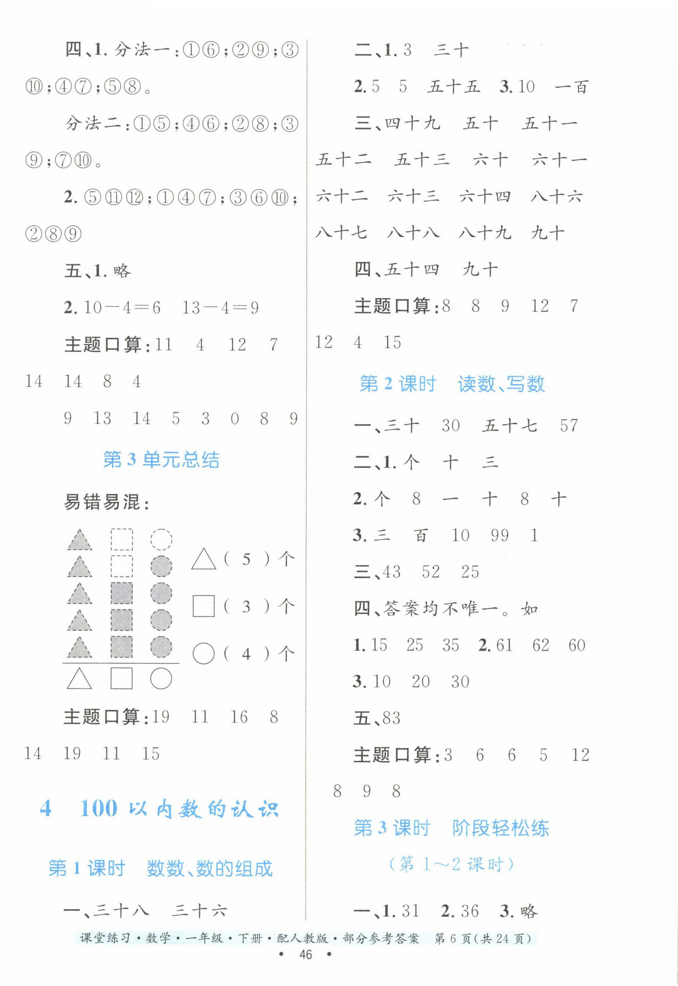 2023年家庭作業(yè)一年級數(shù)學下冊人教版 第6頁