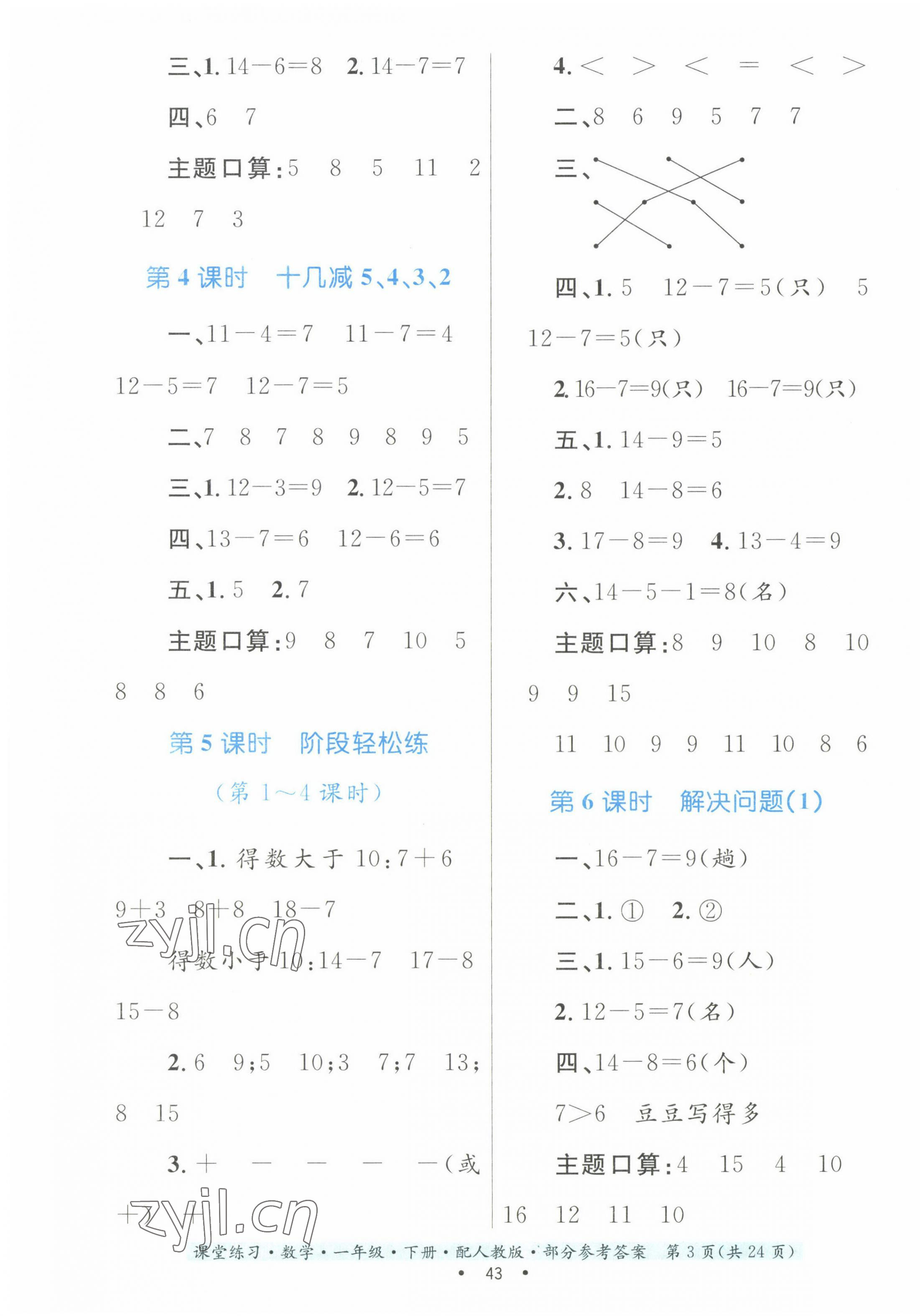 2023年家庭作業(yè)一年級數(shù)學下冊人教版 第3頁