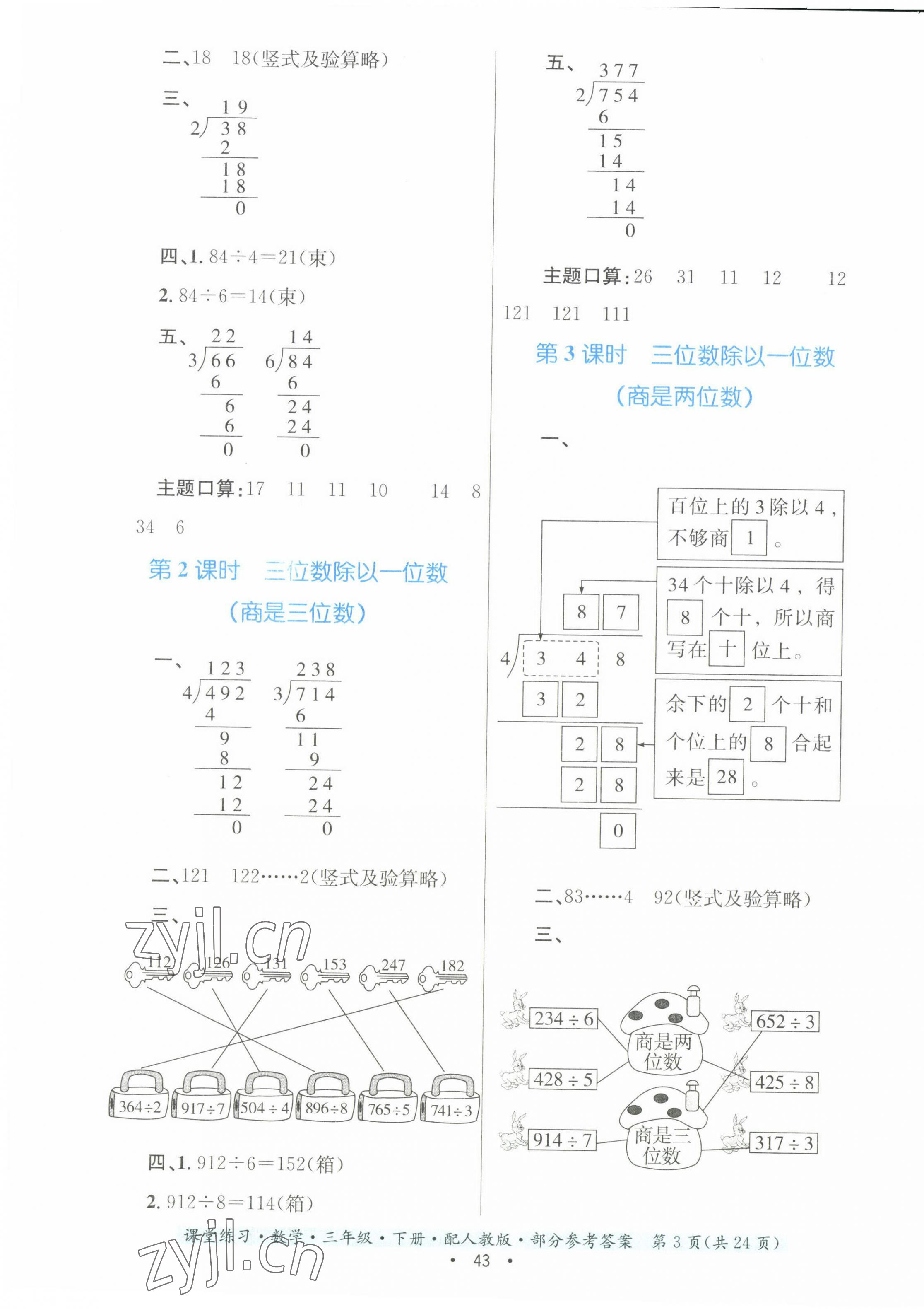 2023年課堂練習三年級數(shù)學下冊人教版 第3頁