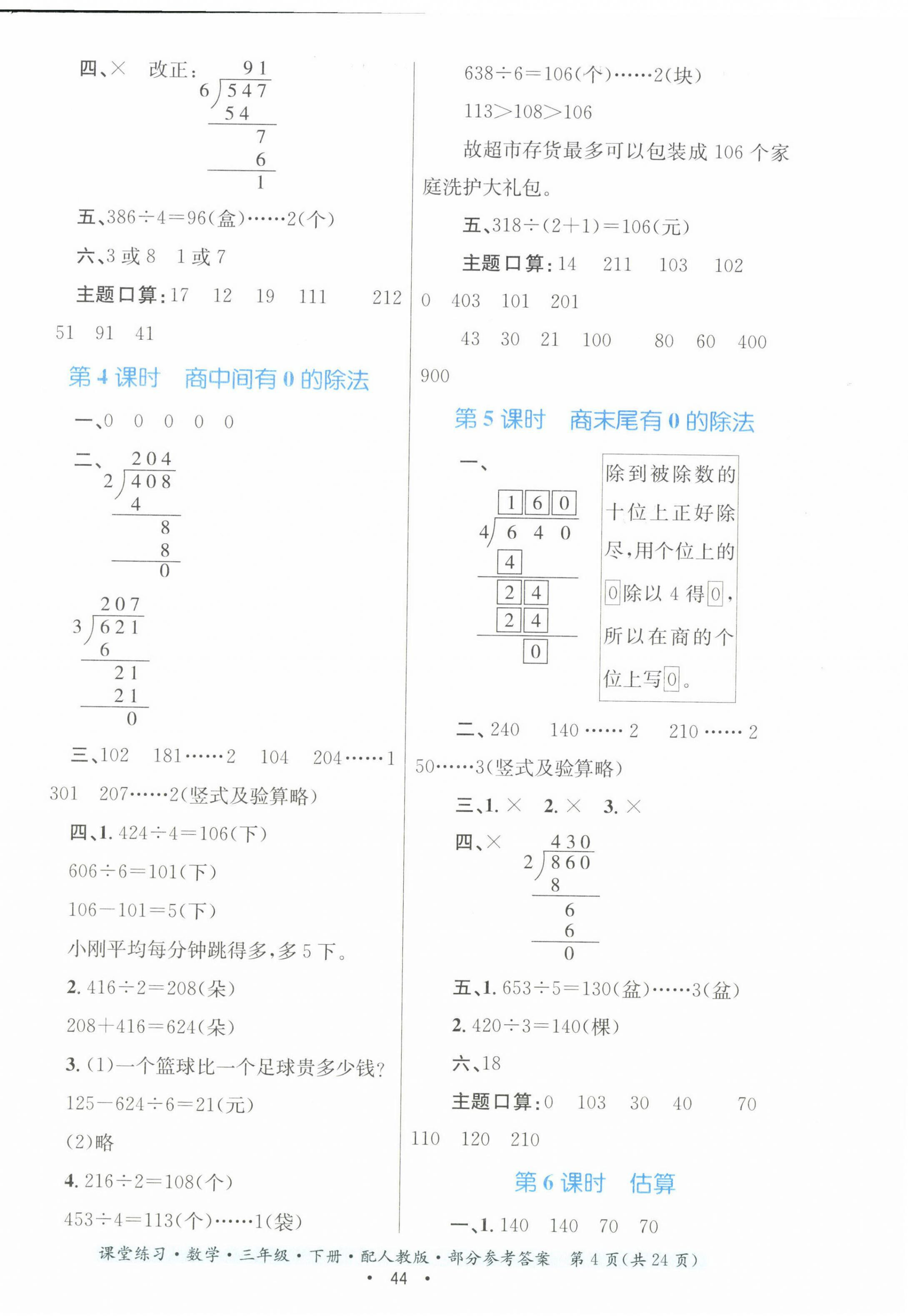 2023年課堂練習(xí)三年級(jí)數(shù)學(xué)下冊(cè)人教版 第4頁(yè)