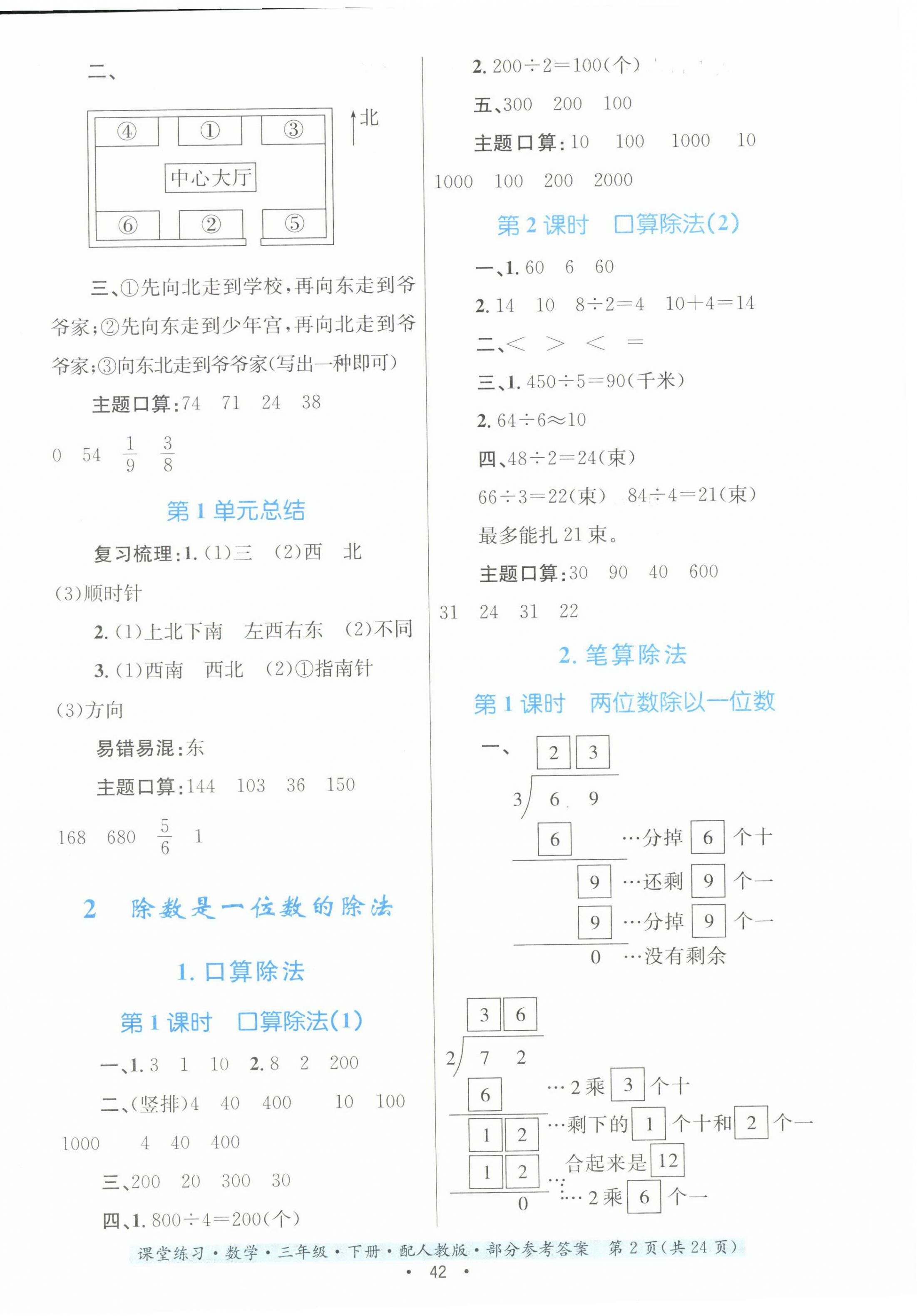 2023年课堂练习三年级数学下册人教版 第2页