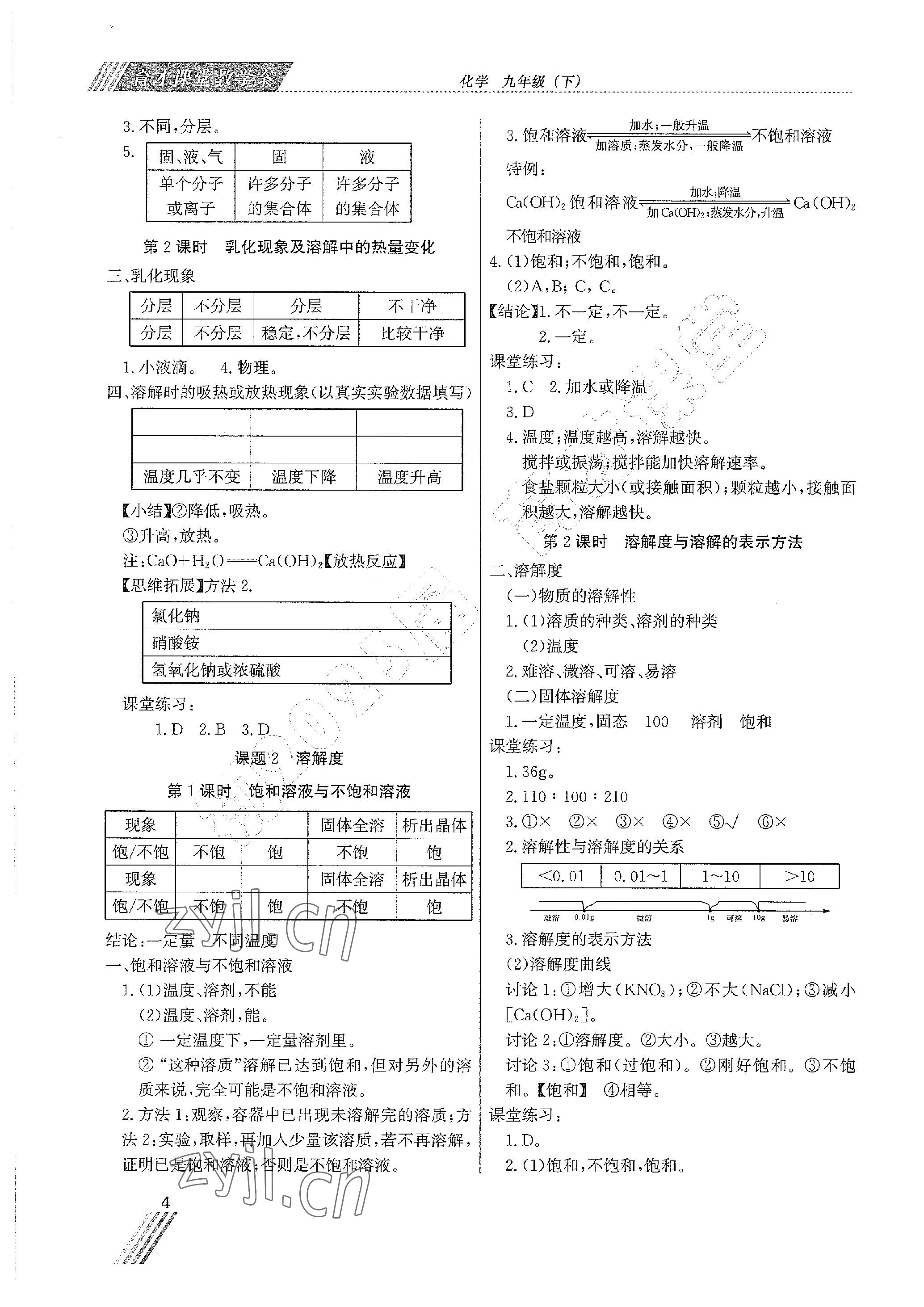 2023年育才課堂教學(xué)案九年級化學(xué)下冊 參考答案第4頁