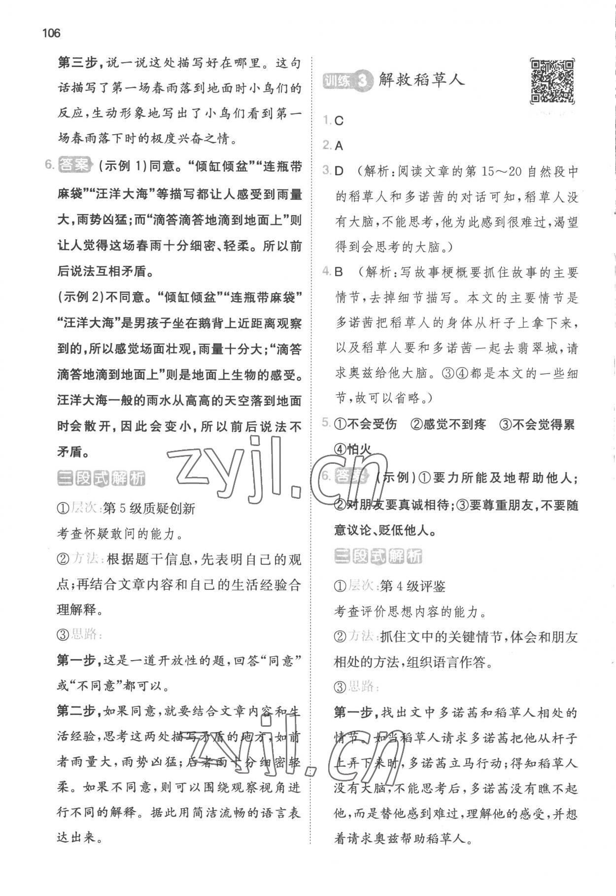 2023年一本小學(xué)語文閱讀能力訓(xùn)練100分六年級B版福建專版 參考答案第7頁