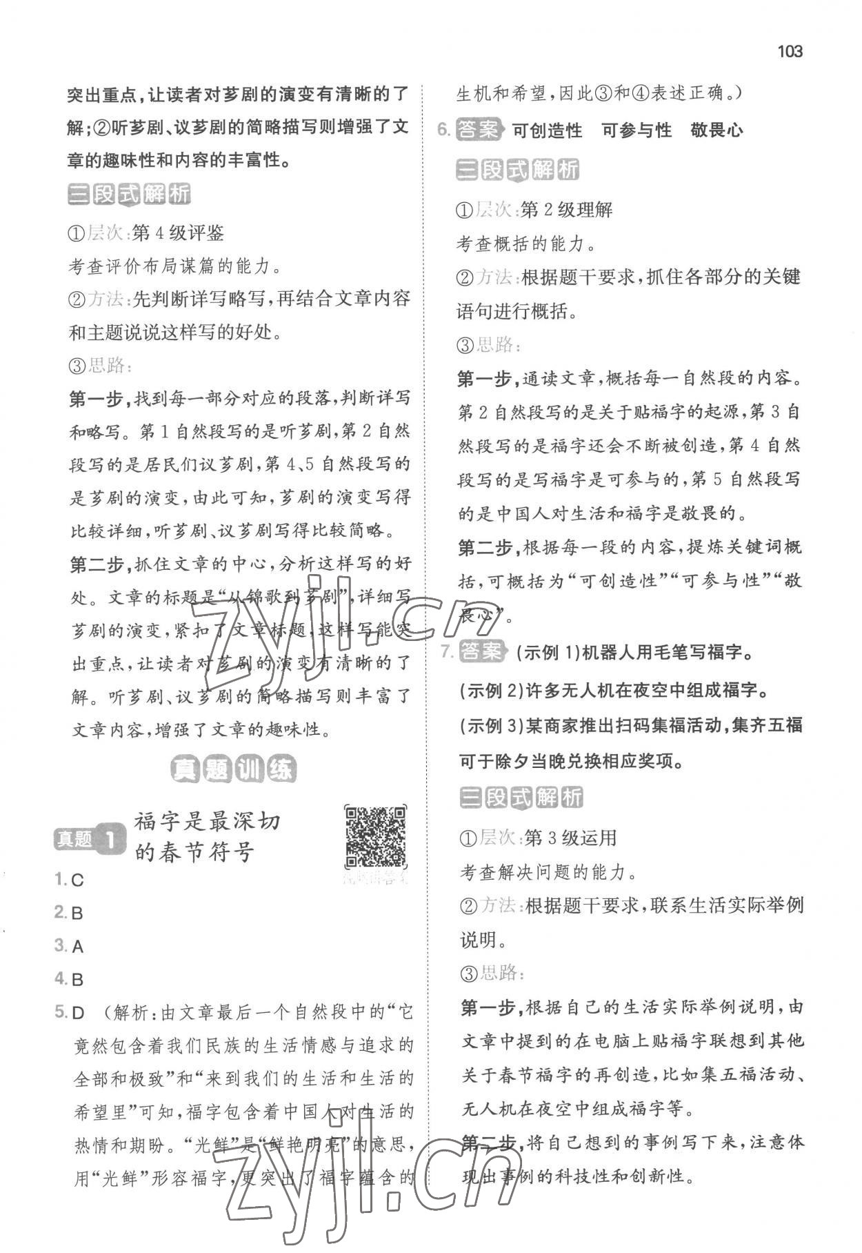 2023年一本小學(xué)語文閱讀能力訓(xùn)練100分六年級B版福建專版 參考答案第4頁