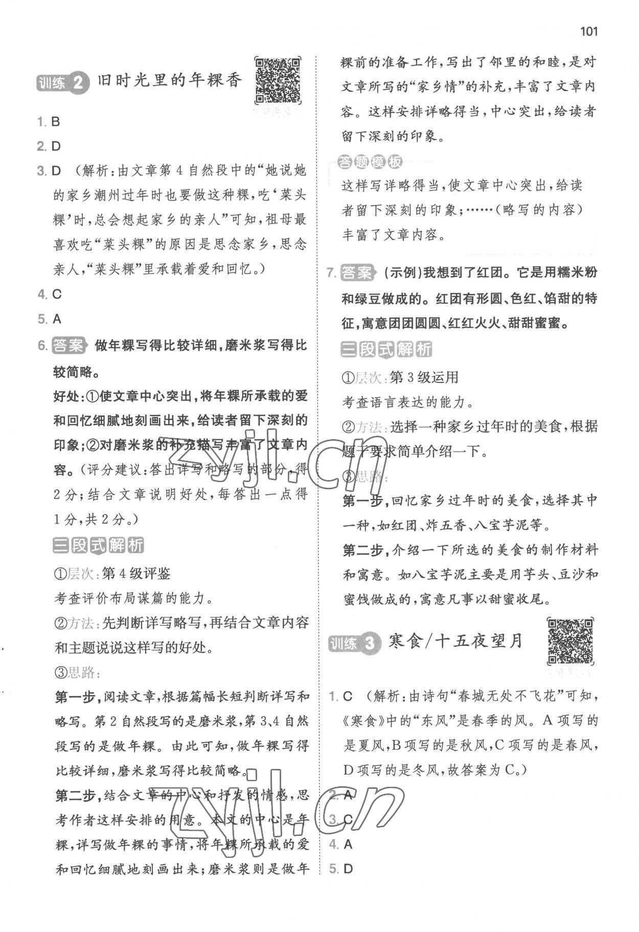 2023年一本小學(xué)語(yǔ)文閱讀能力訓(xùn)練100分六年級(jí)B版福建專(zhuān)版 參考答案第2頁(yè)