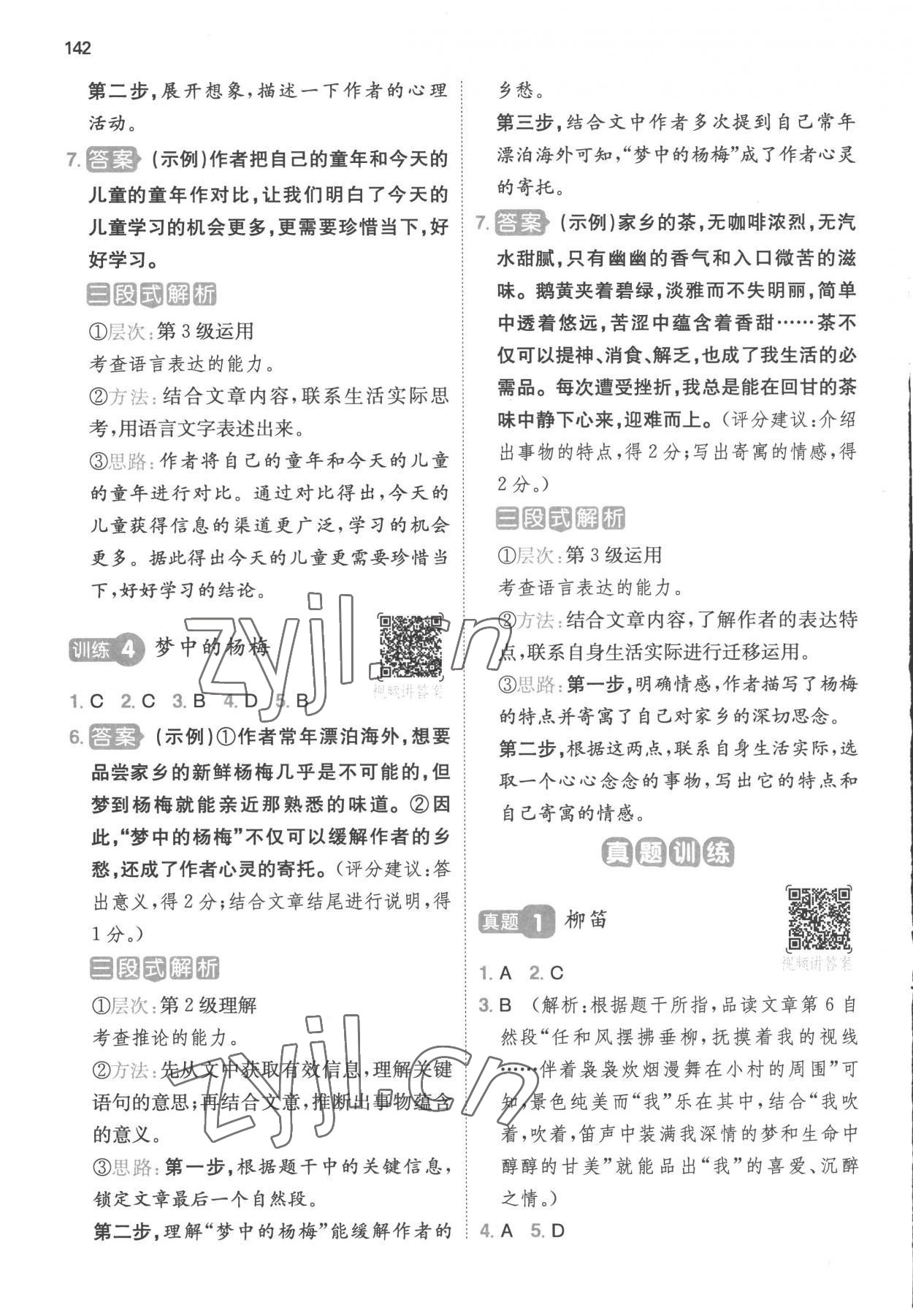 2023年一本閱讀能力訓(xùn)練100分五年級語文B版福建專版 參考答案第3頁