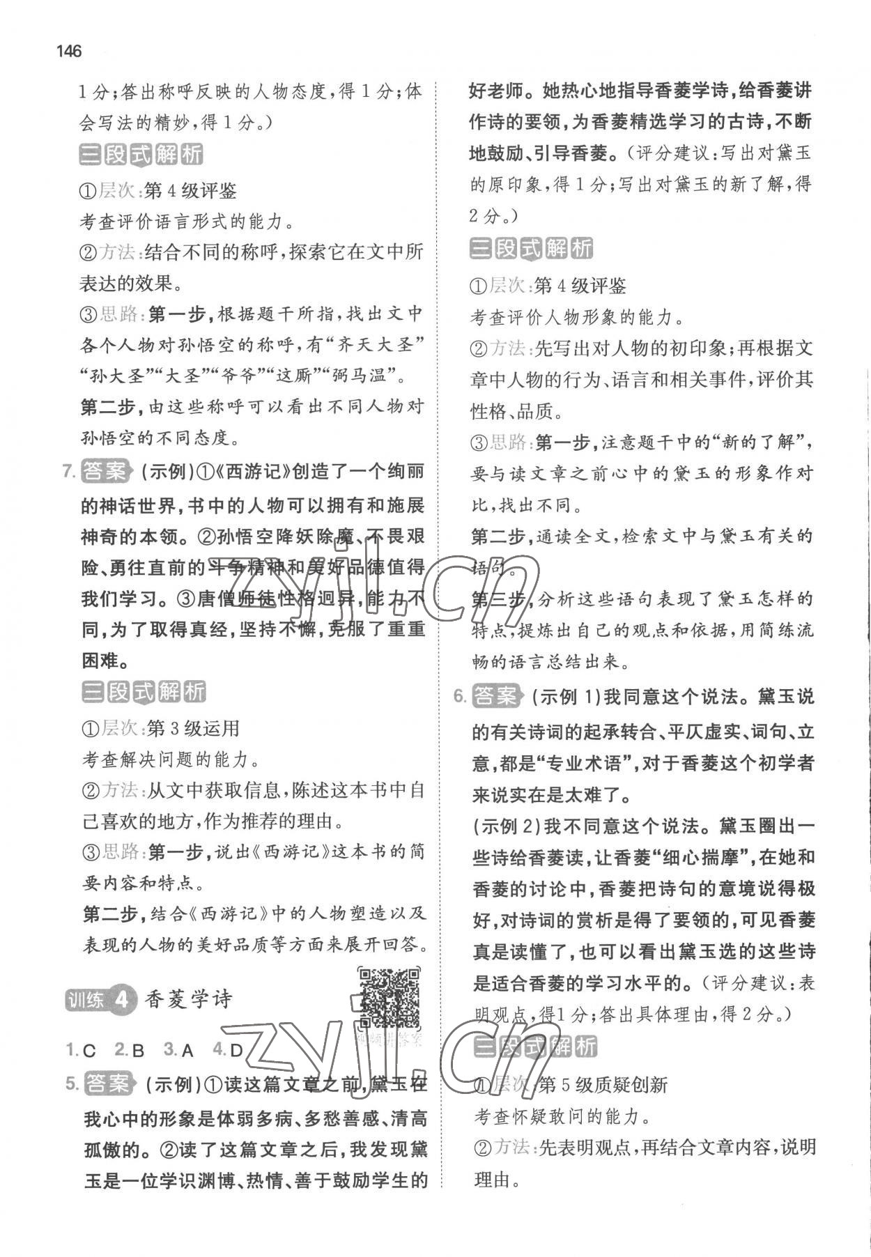 2023年一本閱讀能力訓練100分五年級語文B版福建專版 參考答案第7頁
