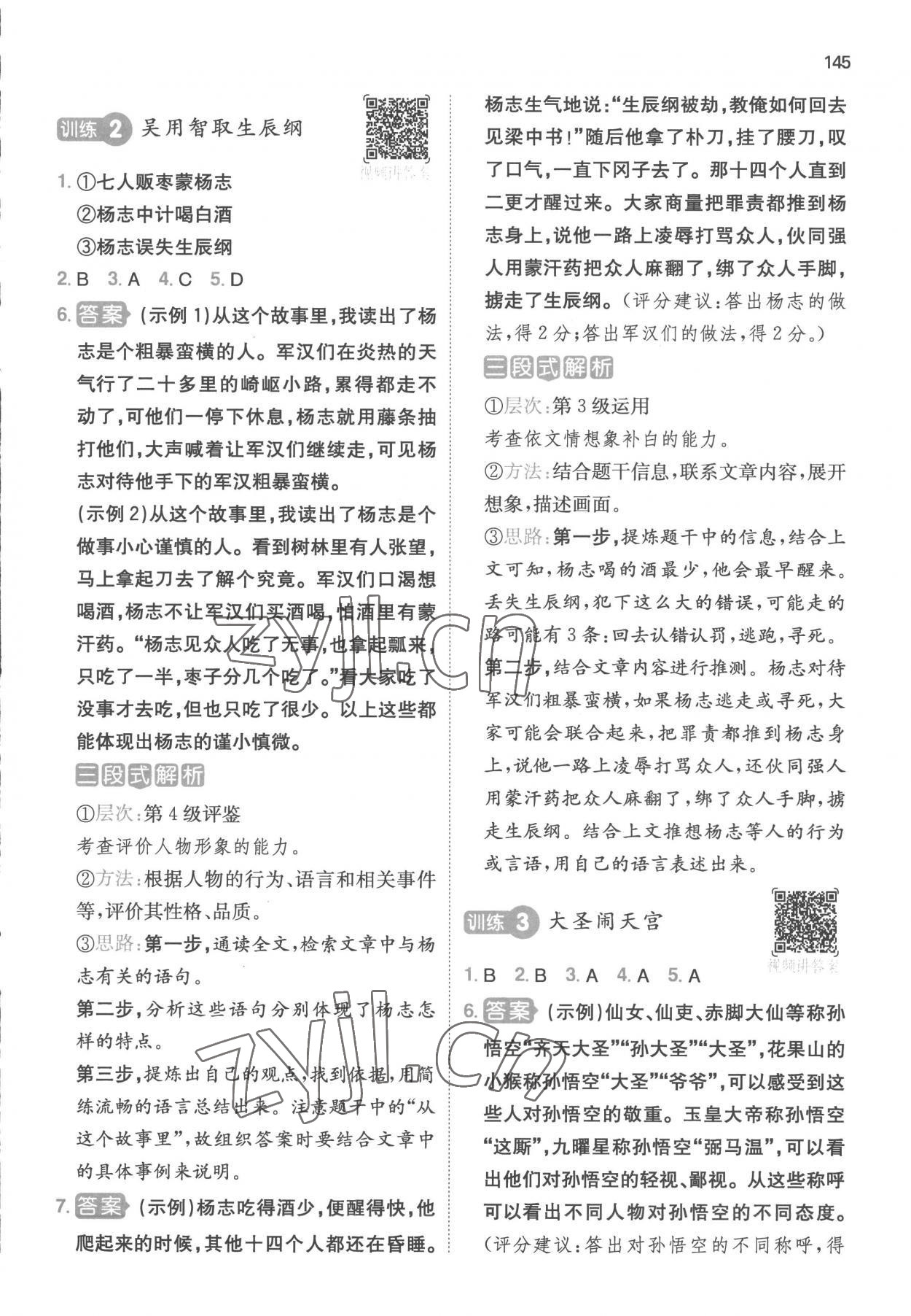 2023年一本閱讀能力訓(xùn)練100分五年級(jí)語(yǔ)文B版福建專版 參考答案第6頁(yè)