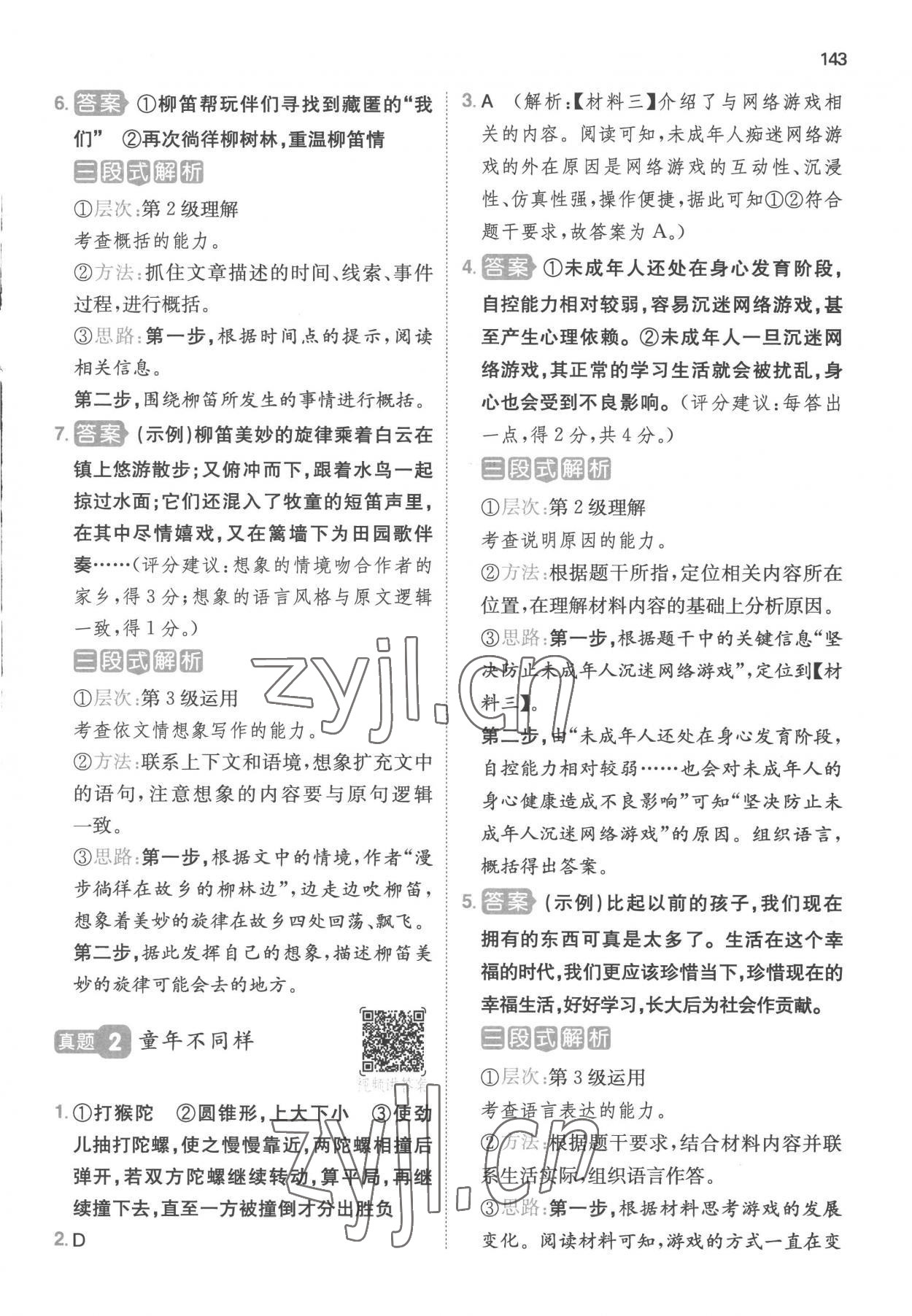 2023年一本閱讀能力訓(xùn)練100分五年級(jí)語(yǔ)文B版福建專版 參考答案第4頁(yè)