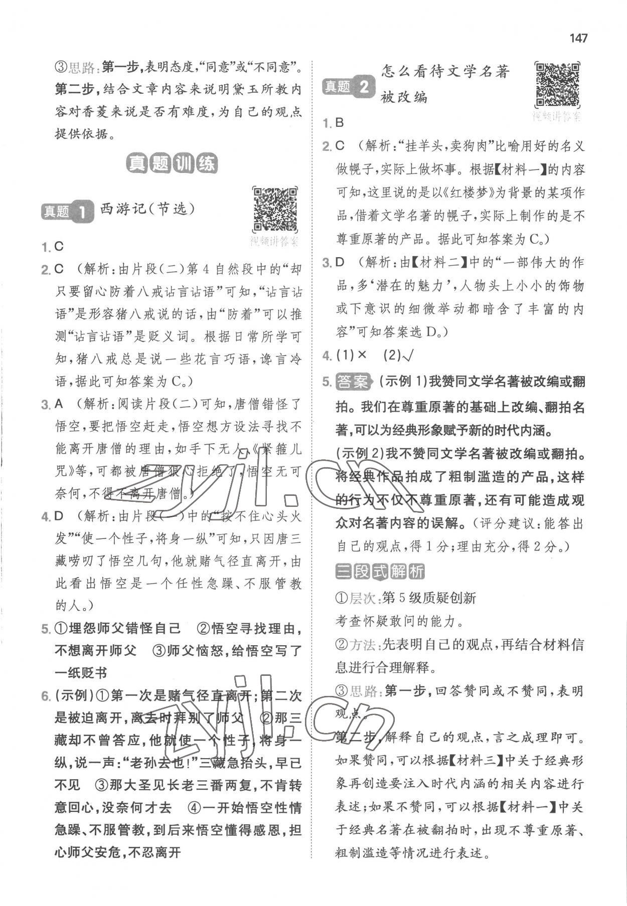 2023年一本閱讀能力訓(xùn)練100分五年級(jí)語(yǔ)文B版福建專(zhuān)版 參考答案第8頁(yè)