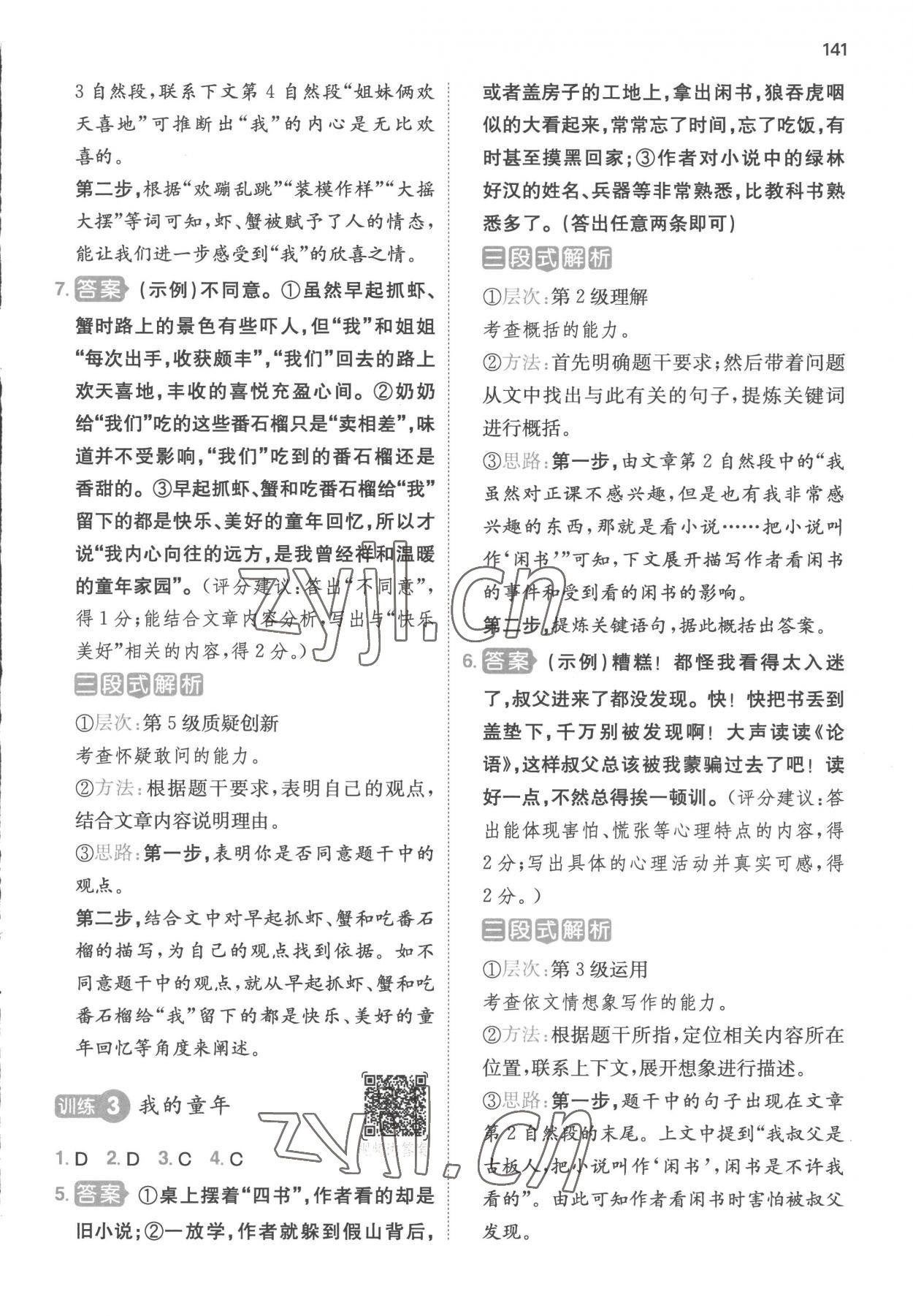 2023年一本阅读能力训练100分五年级语文B版福建专版 参考答案第2页