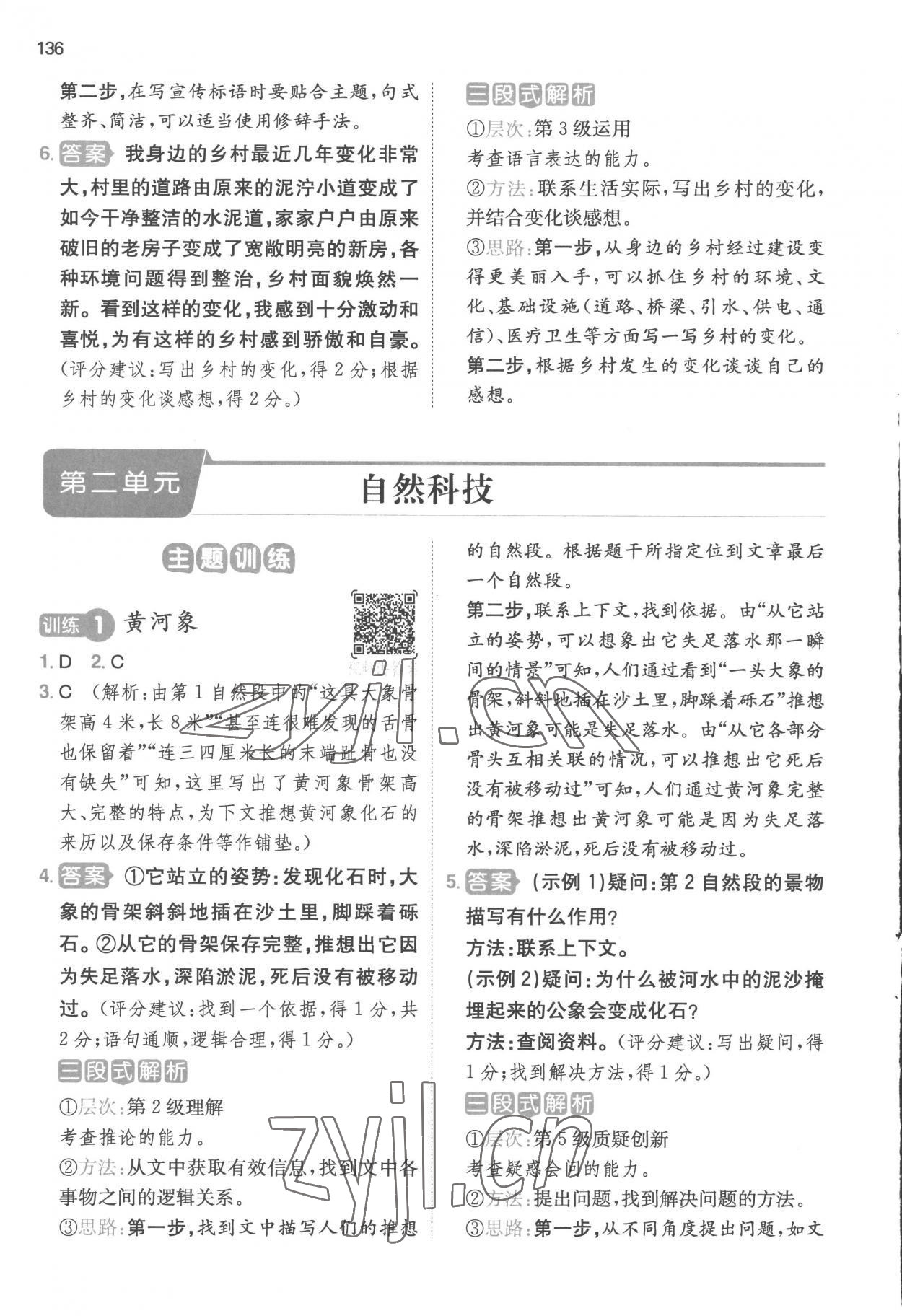 2023年一本小學(xué)語文閱讀能力訓(xùn)練100分四年級B版福建專版 參考答案第5頁