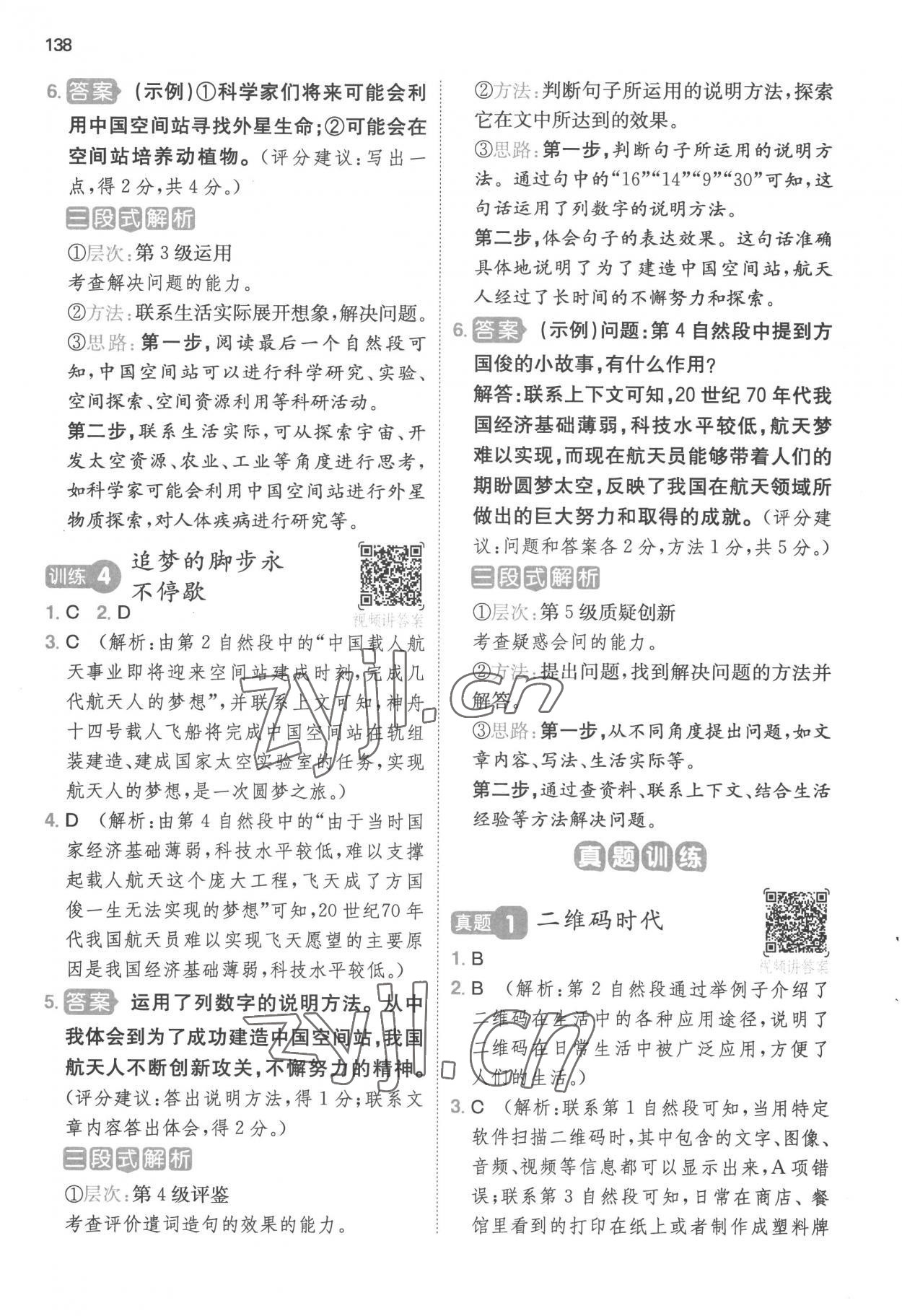 2023年一本小學(xué)語(yǔ)文閱讀能力訓(xùn)練100分四年級(jí)B版福建專版 參考答案第7頁(yè)