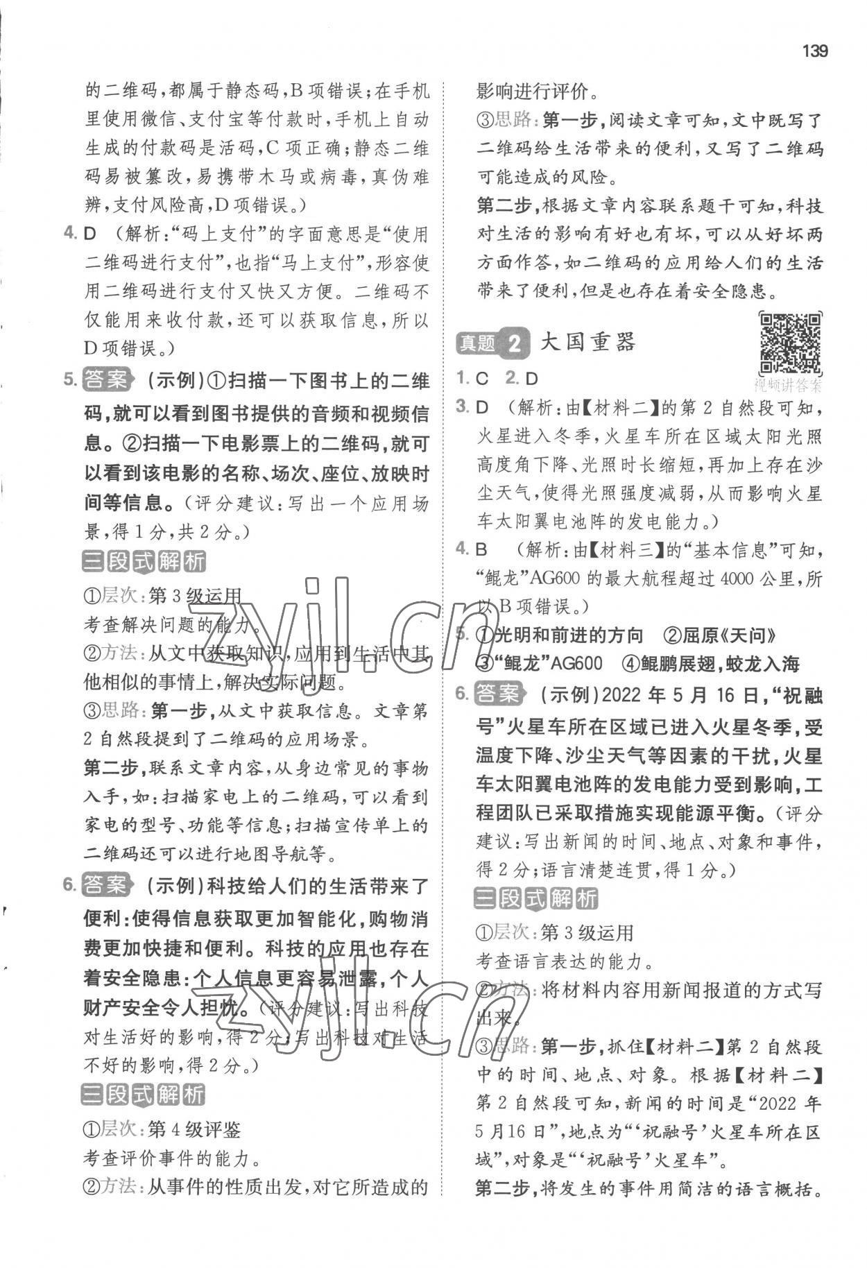 2023年一本小學語文閱讀能力訓練100分四年級B版福建專版 參考答案第8頁