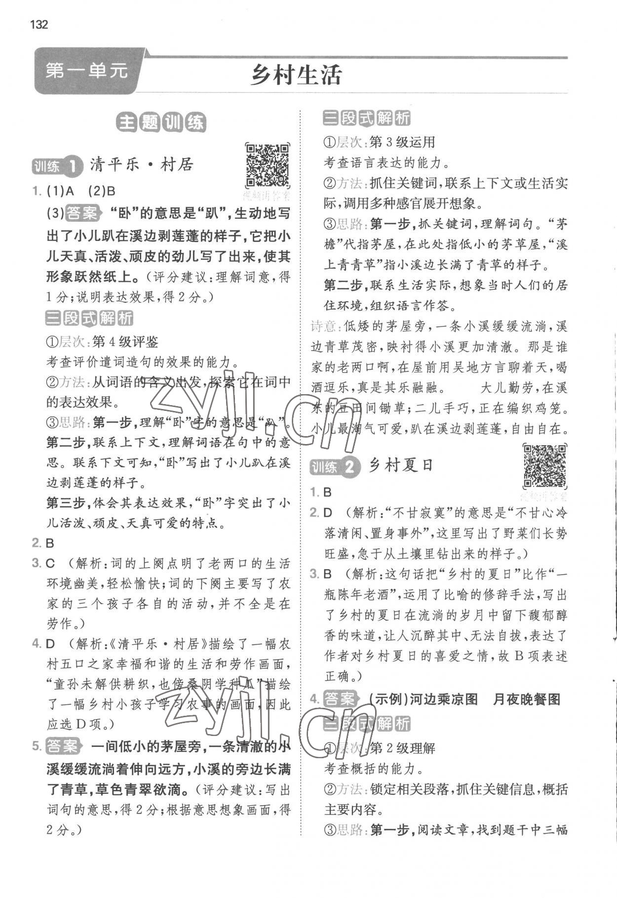 2023年一本小學(xué)語(yǔ)文閱讀能力訓(xùn)練100分四年級(jí)B版福建專(zhuān)版 參考答案第1頁(yè)