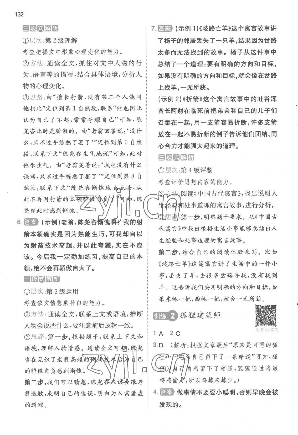 2023年一本閱讀能力訓(xùn)練100分三年級(jí)語(yǔ)文B版福建專(zhuān)版 參考答案第9頁(yè)