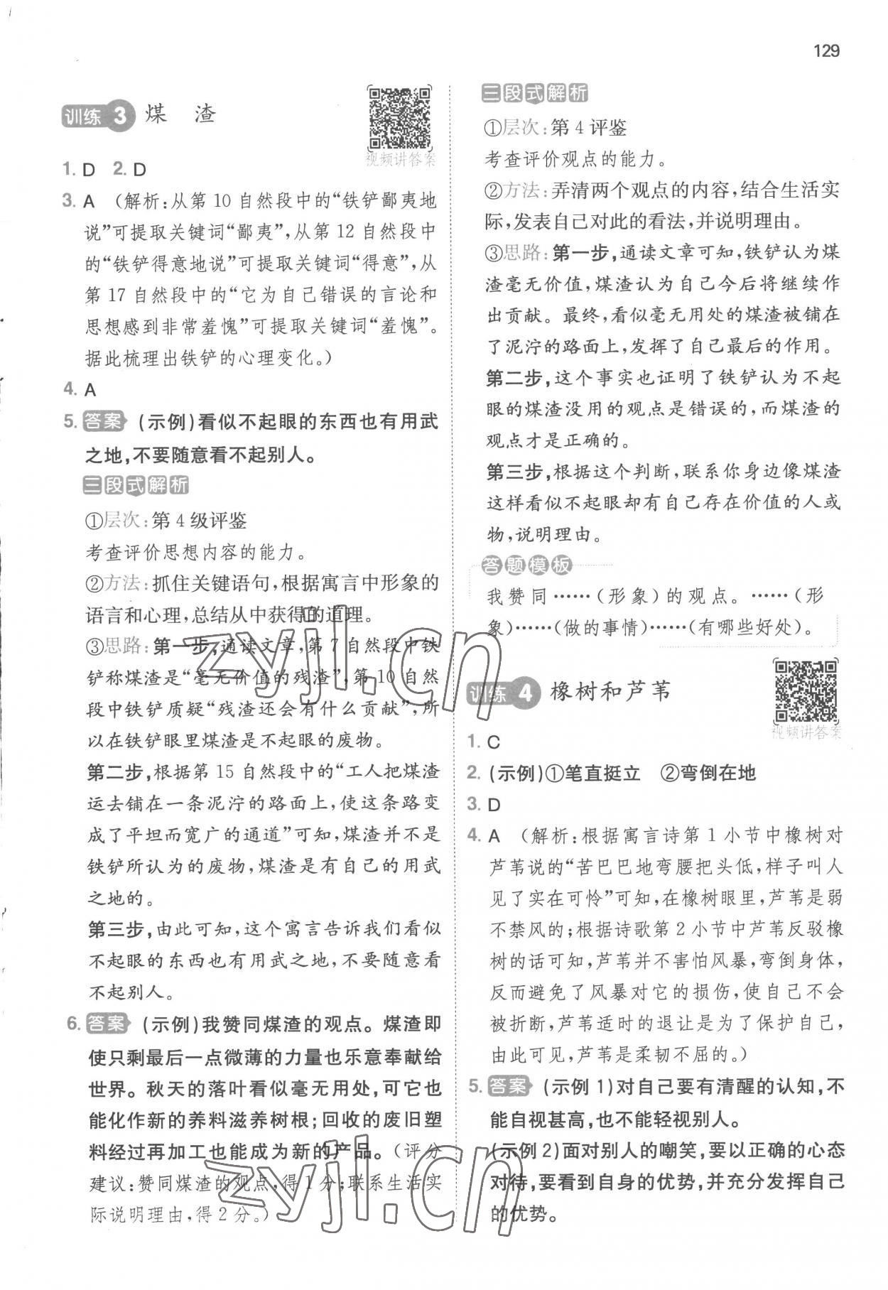 2023年一本閱讀能力訓(xùn)練100分三年級(jí)語文B版福建專版 參考答案第6頁