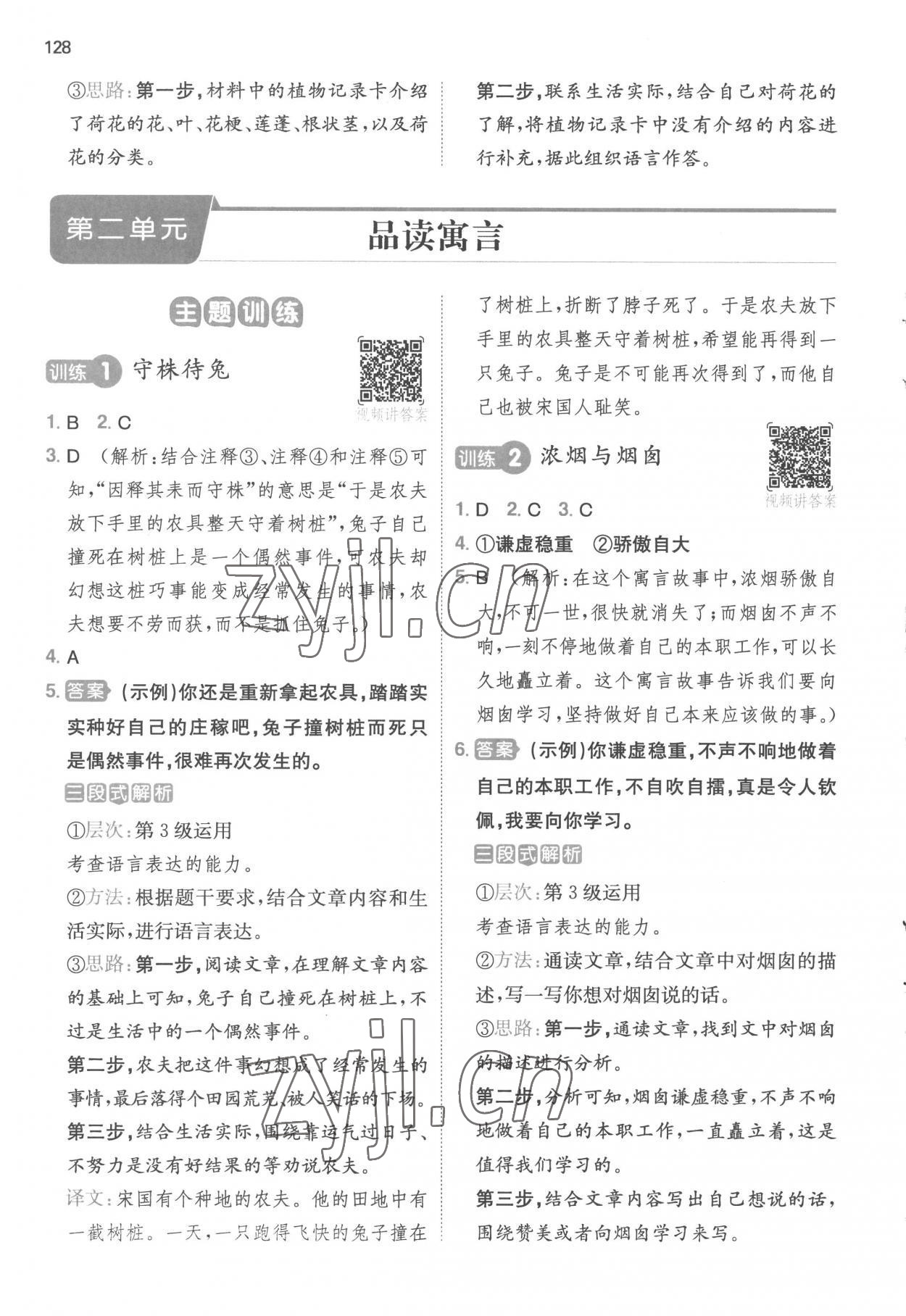 2023年一本閱讀能力訓(xùn)練100分三年級(jí)語(yǔ)文B版福建專(zhuān)版 參考答案第5頁(yè)