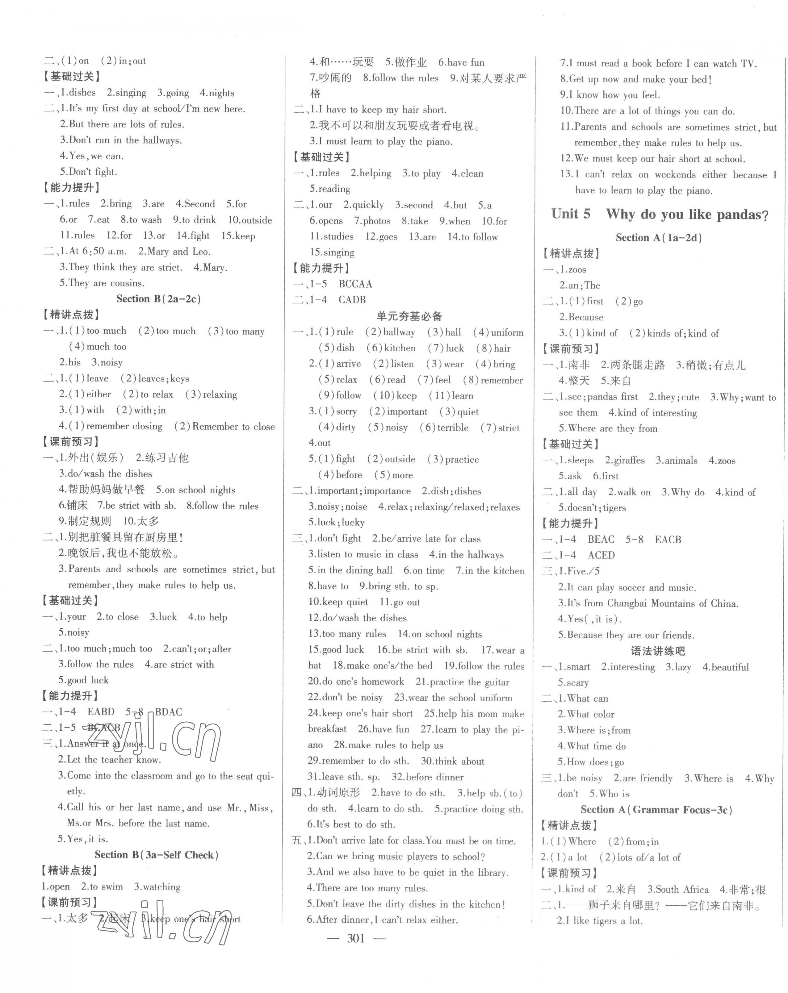 2023年初中新課標(biāo)名師學(xué)案智慧大課堂七年級英語下冊人教版 第5頁