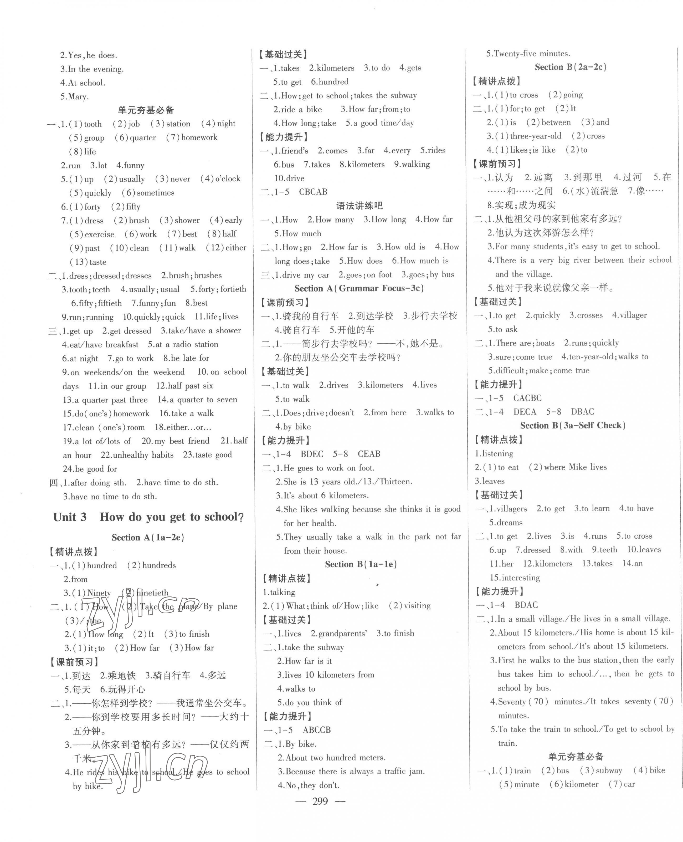 2023年初中新課標(biāo)名師學(xué)案智慧大課堂七年級英語下冊人教版 第3頁