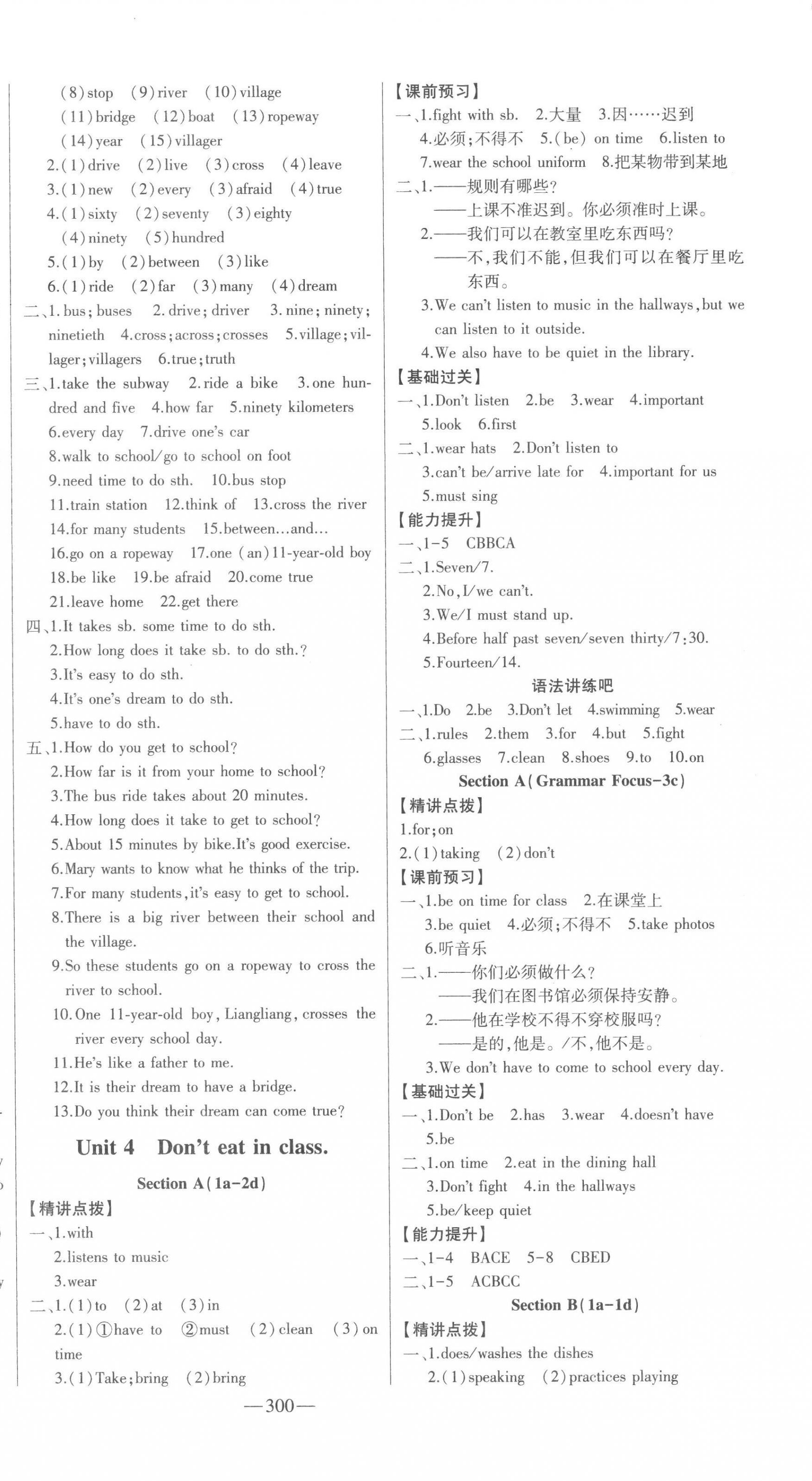 2023年初中新课标名师学案智慧大课堂七年级英语下册人教版 第4页