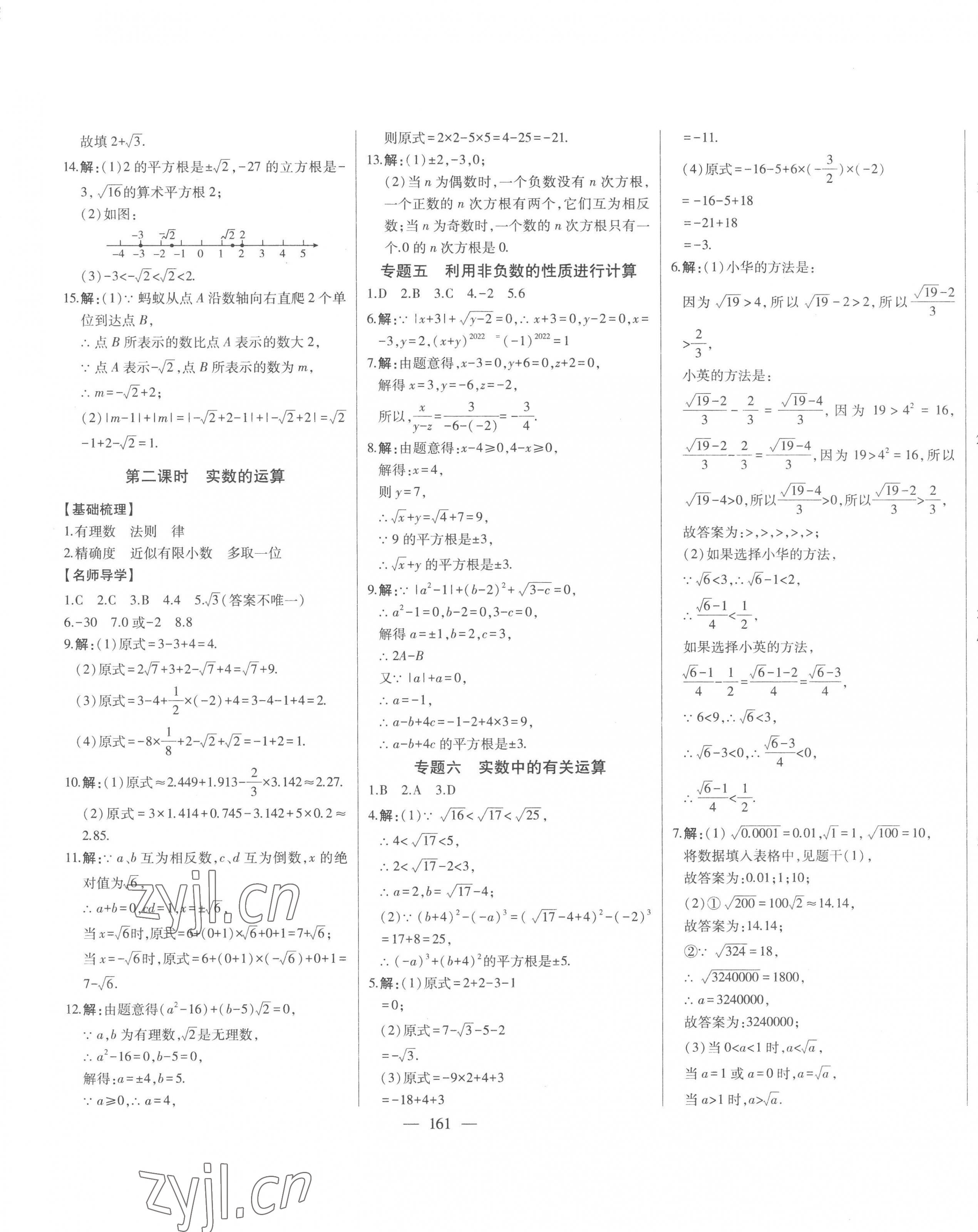 2023年初中新課標(biāo)名師學(xué)案智慧大課堂七年級(jí)數(shù)學(xué)下冊(cè)人教版 第9頁(yè)